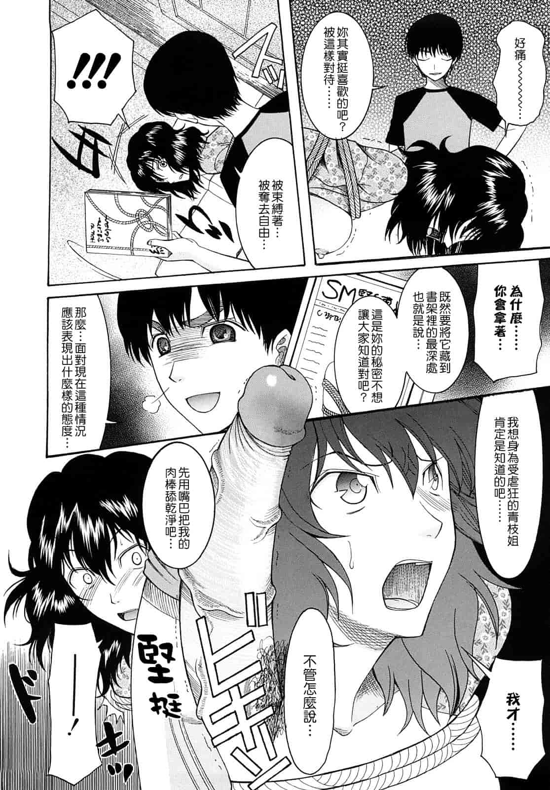 汉化版-[さきうらら] 盲姫_第3集