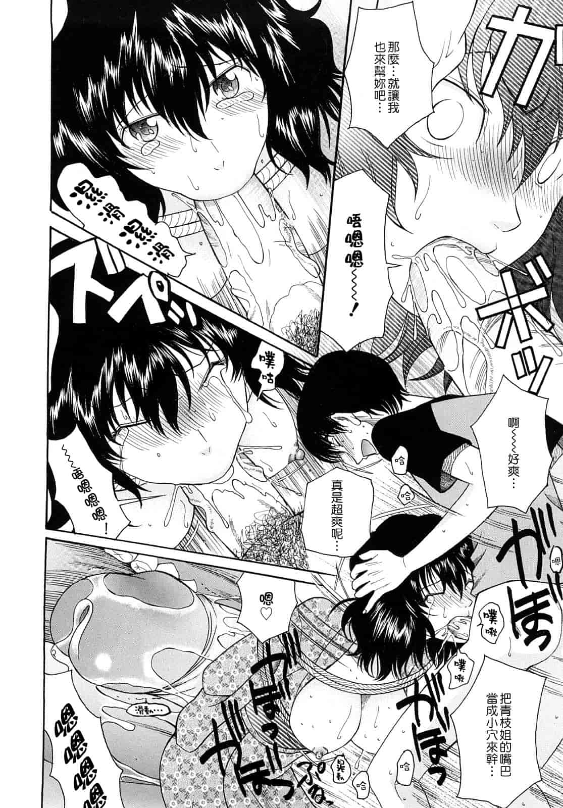 汉化版-[さきうらら] 盲姫_第3集
