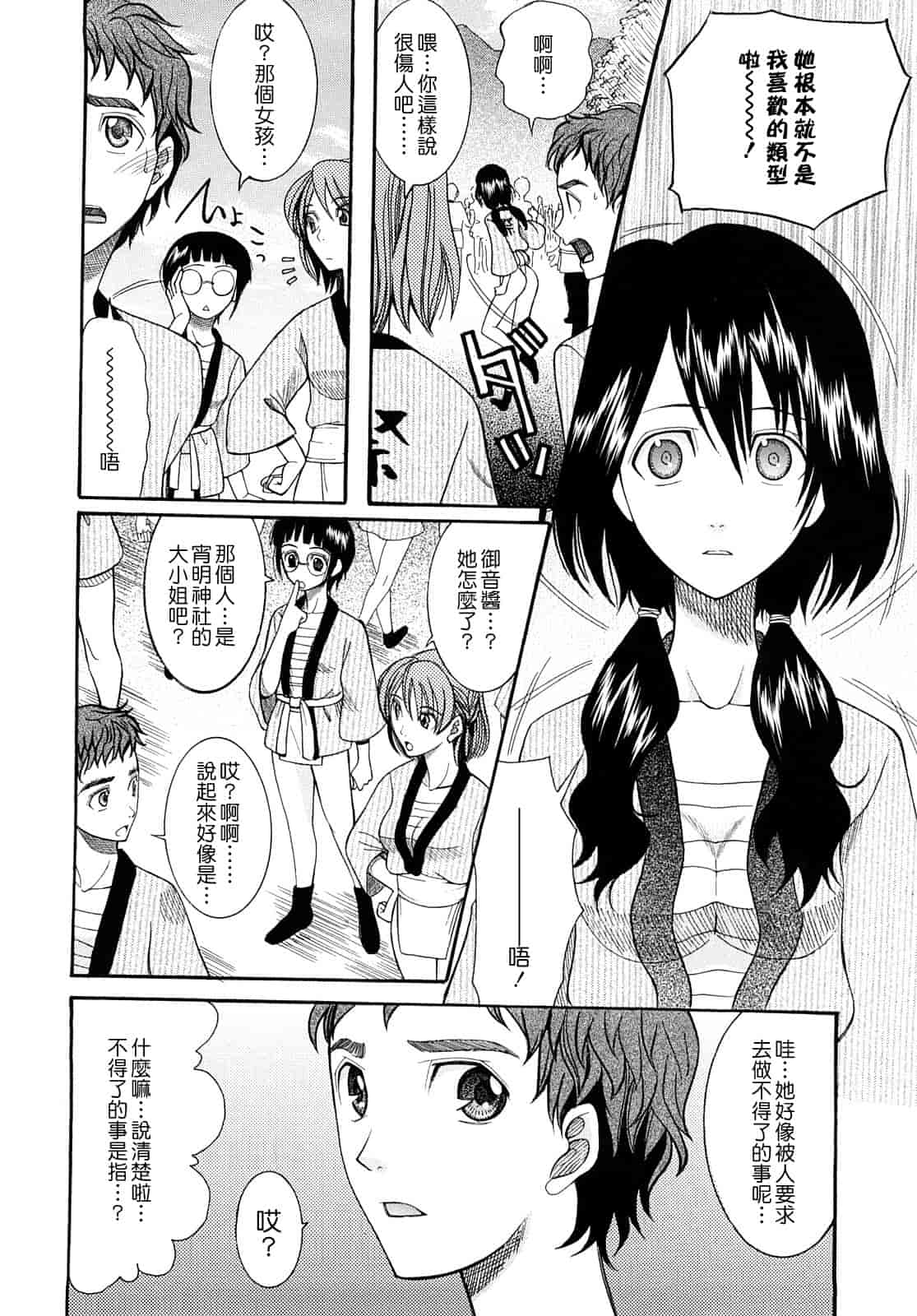 汉化版-[さきうらら] 盲姫_第4集