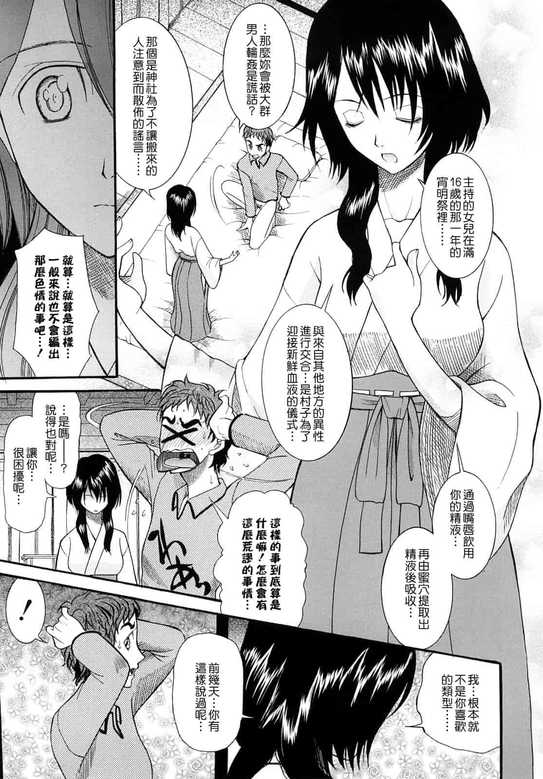 汉化版-[さきうらら] 盲姫_第4集