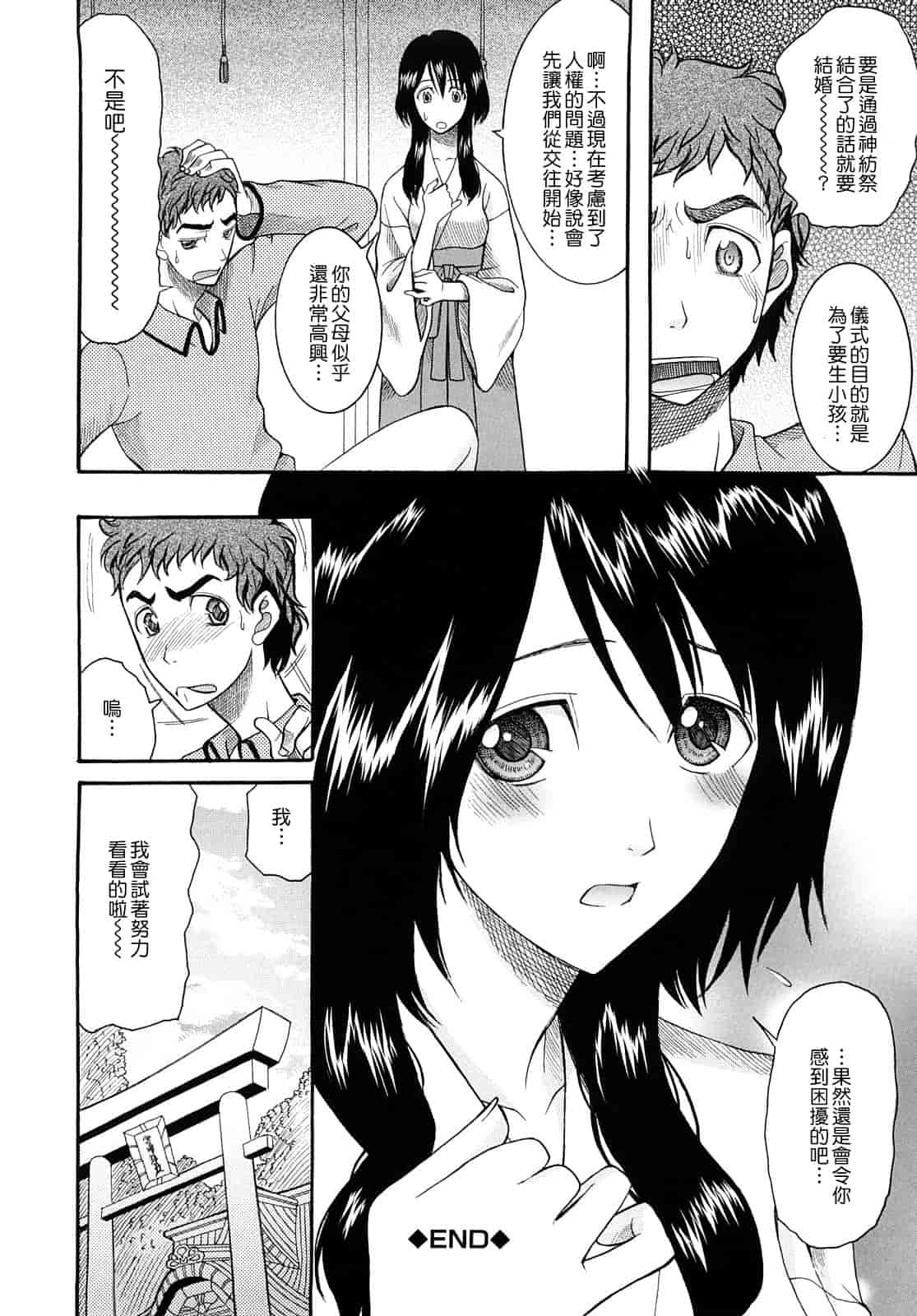 汉化版-[さきうらら] 盲姫_第4集