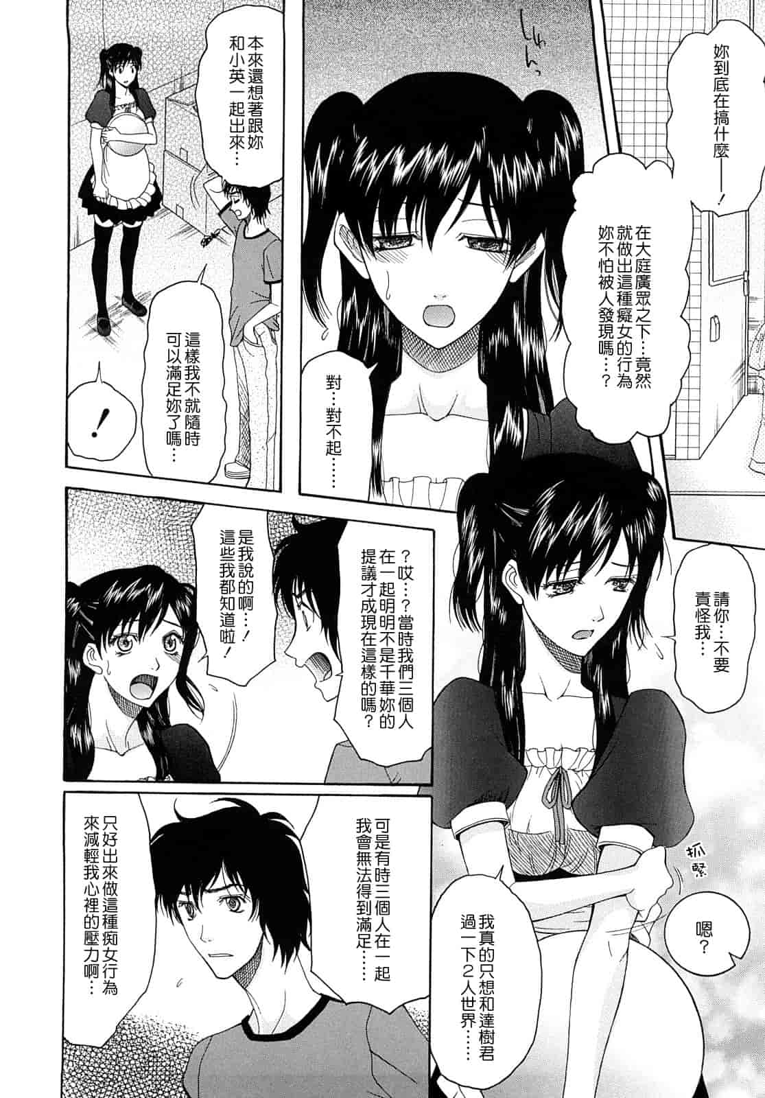 汉化版-[さきうらら] 盲姫_第5集