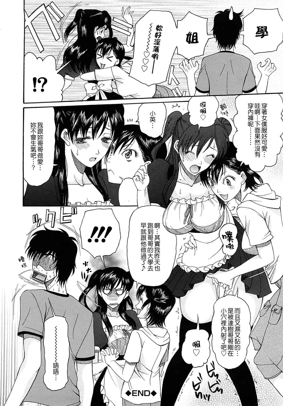 汉化版-[さきうらら] 盲姫_第6集