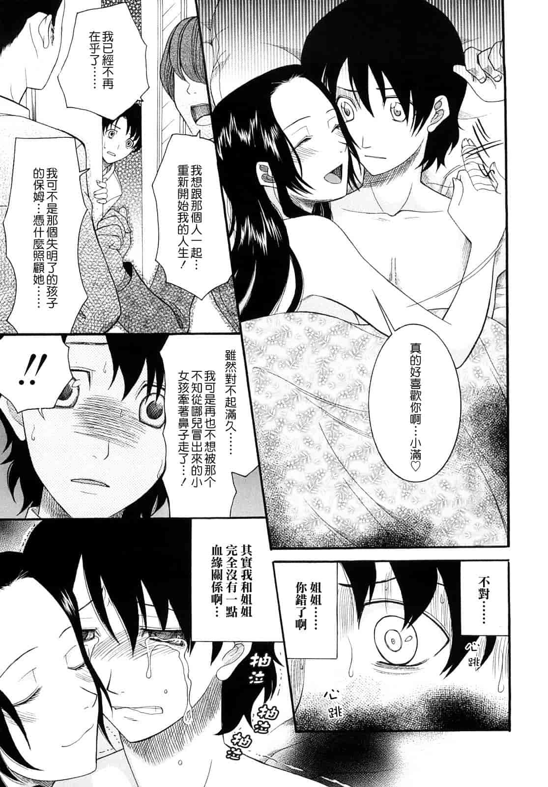 汉化版-[さきうらら] 盲姫_第1集