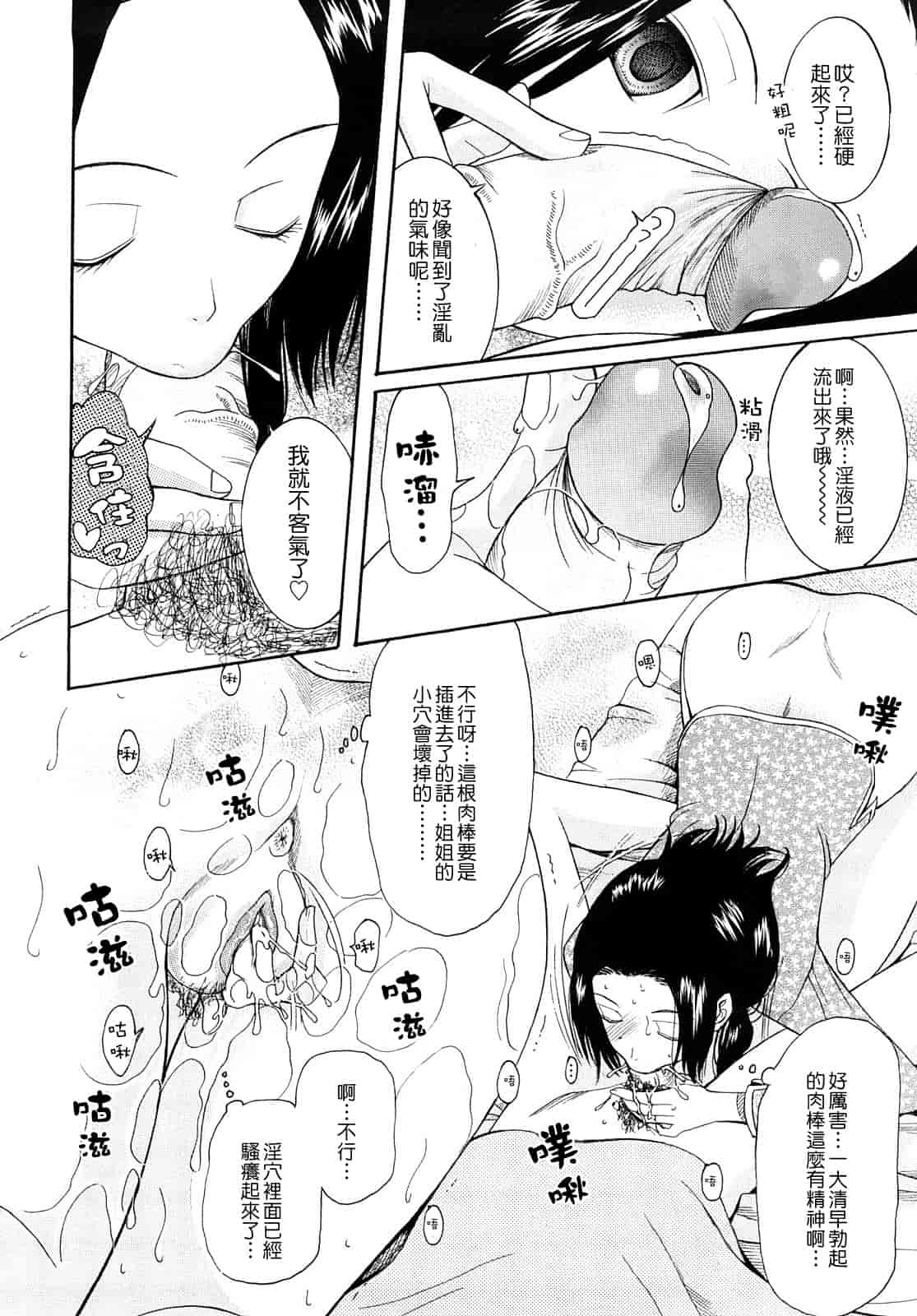 汉化版-[さきうらら] 盲姫_第1集