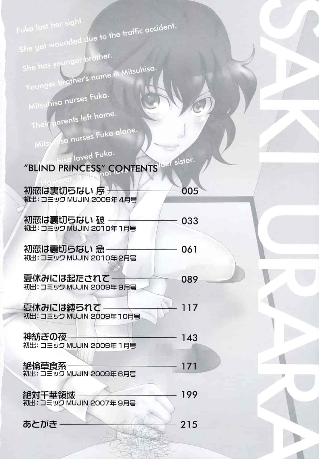 汉化版-[さきうらら] 盲姫_第1集