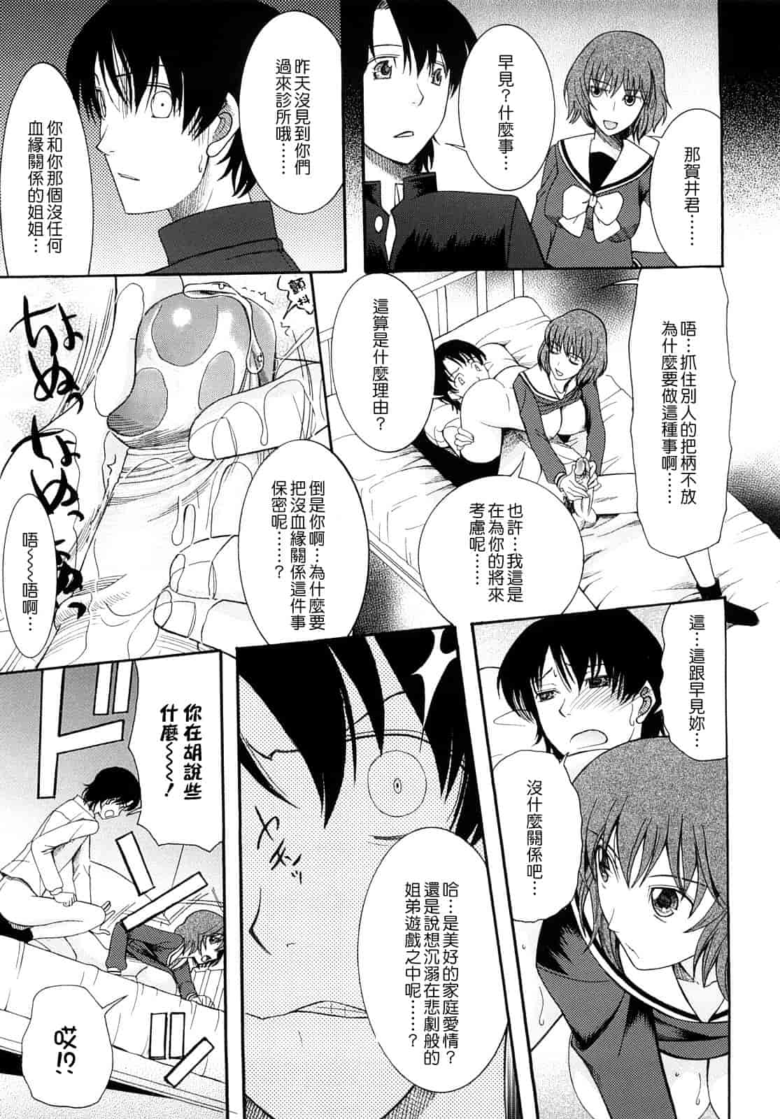 汉化版-[さきうらら] 盲姫_第2集