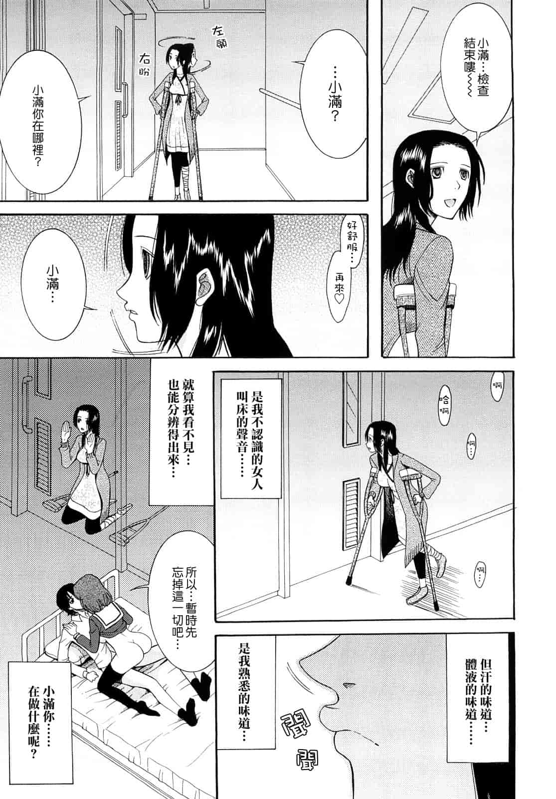 汉化版-[さきうらら] 盲姫_第2集
