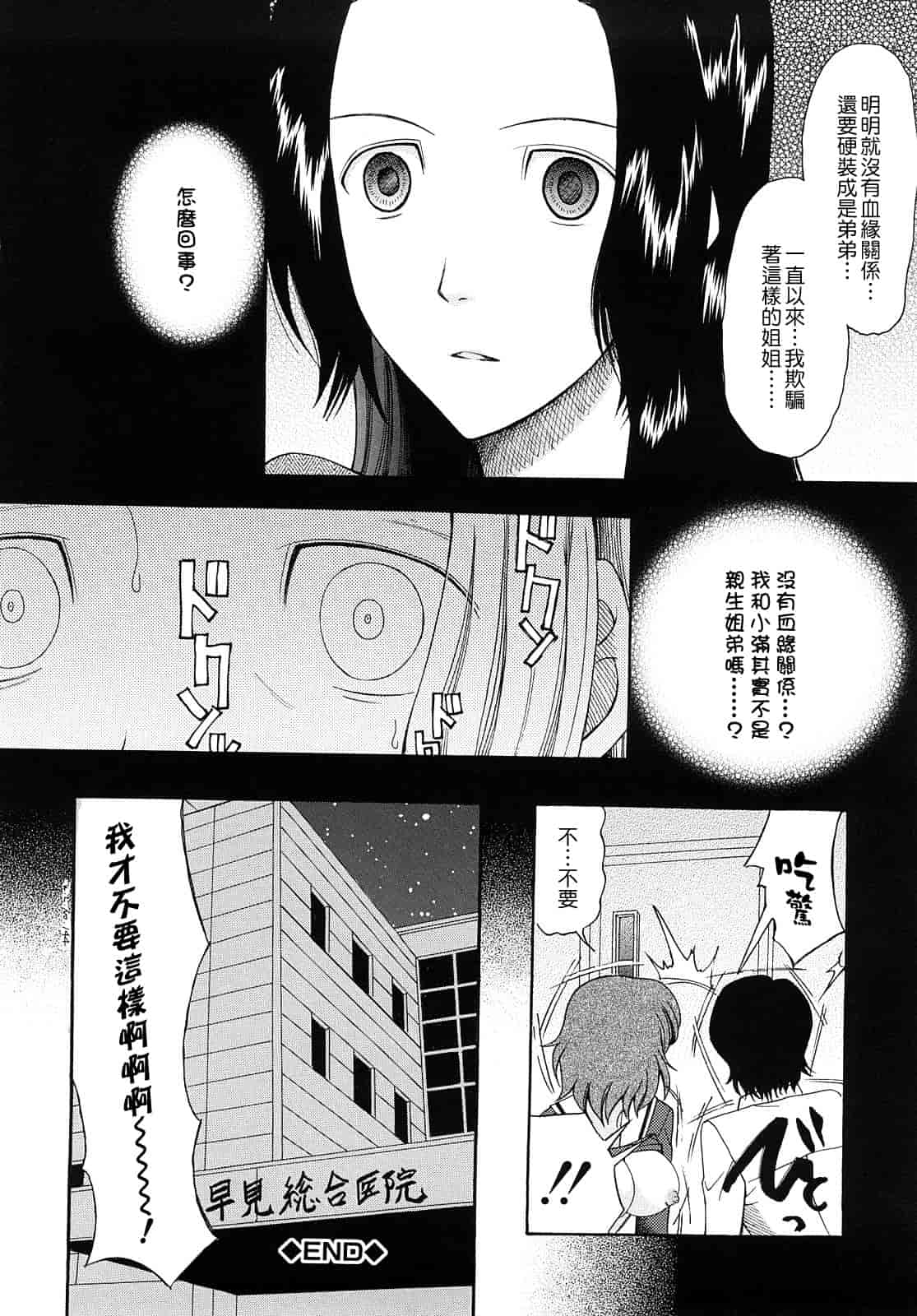 汉化版-[さきうらら] 盲姫_第2集