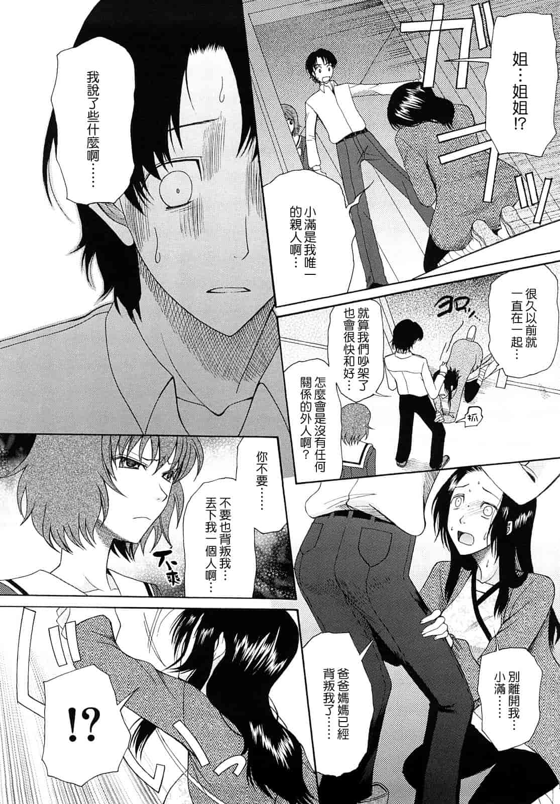 汉化版-[さきうらら] 盲姫_第2集