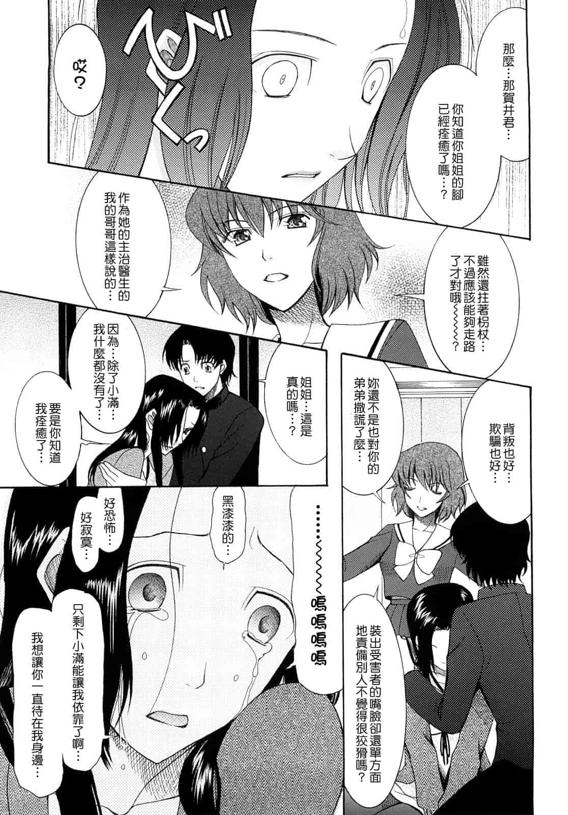 汉化版-[さきうらら] 盲姫_第2集