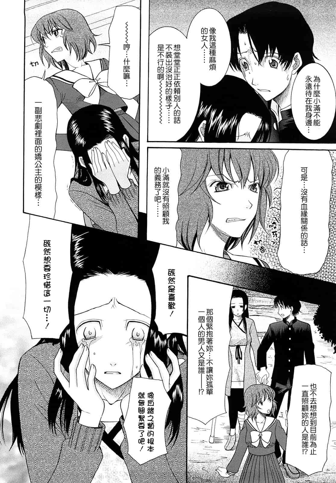 汉化版-[さきうらら] 盲姫_第2集