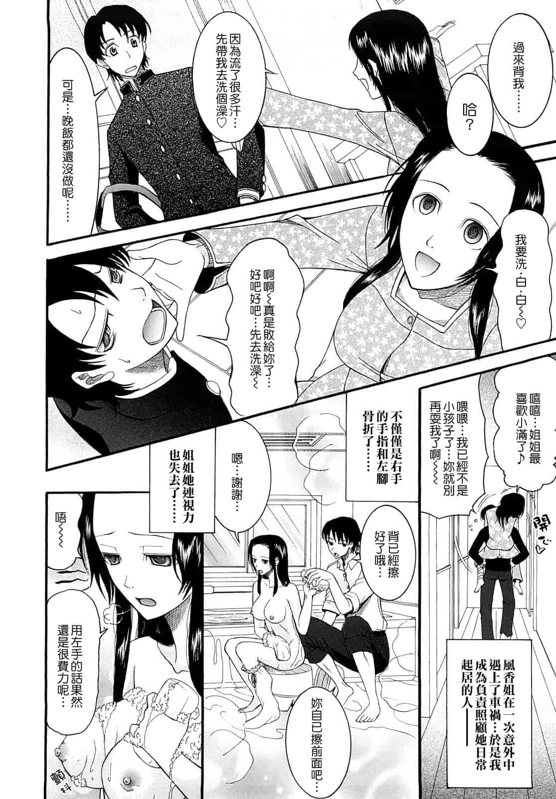 汉化版-[さきうらら] 盲姫_第1集