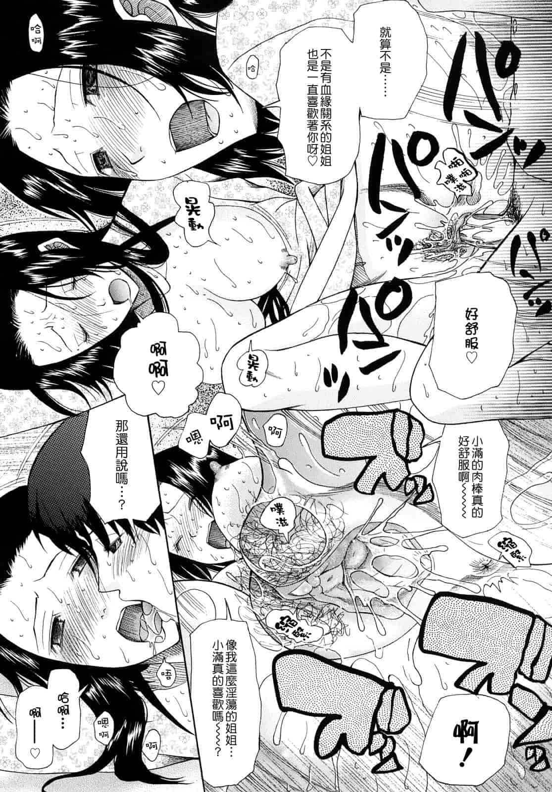 汉化版-[さきうらら] 盲姫_第2集