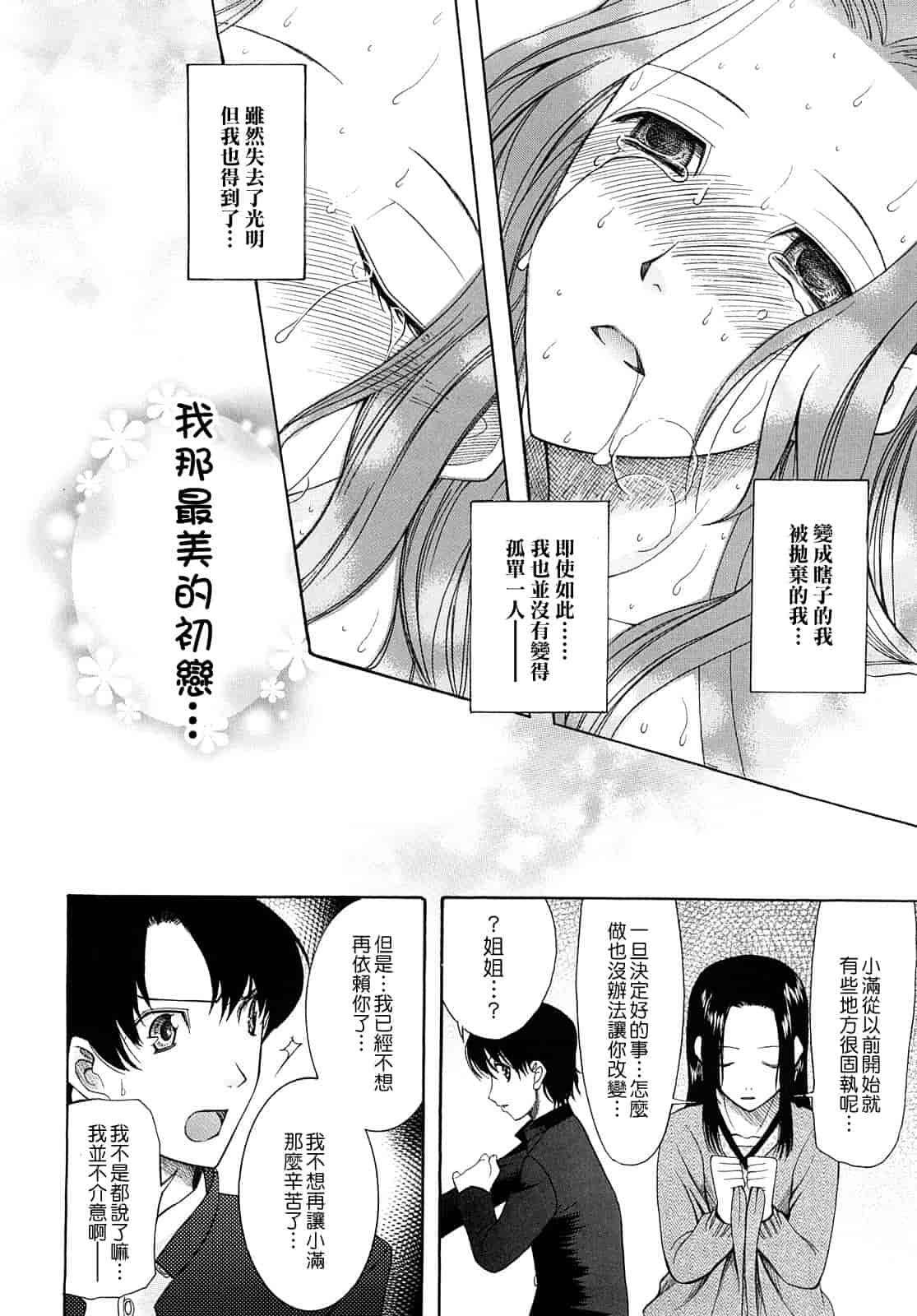汉化版-[さきうらら] 盲姫_第2集