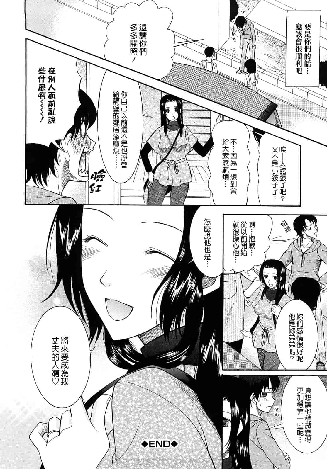 汉化版-[さきうらら] 盲姫_第3集
