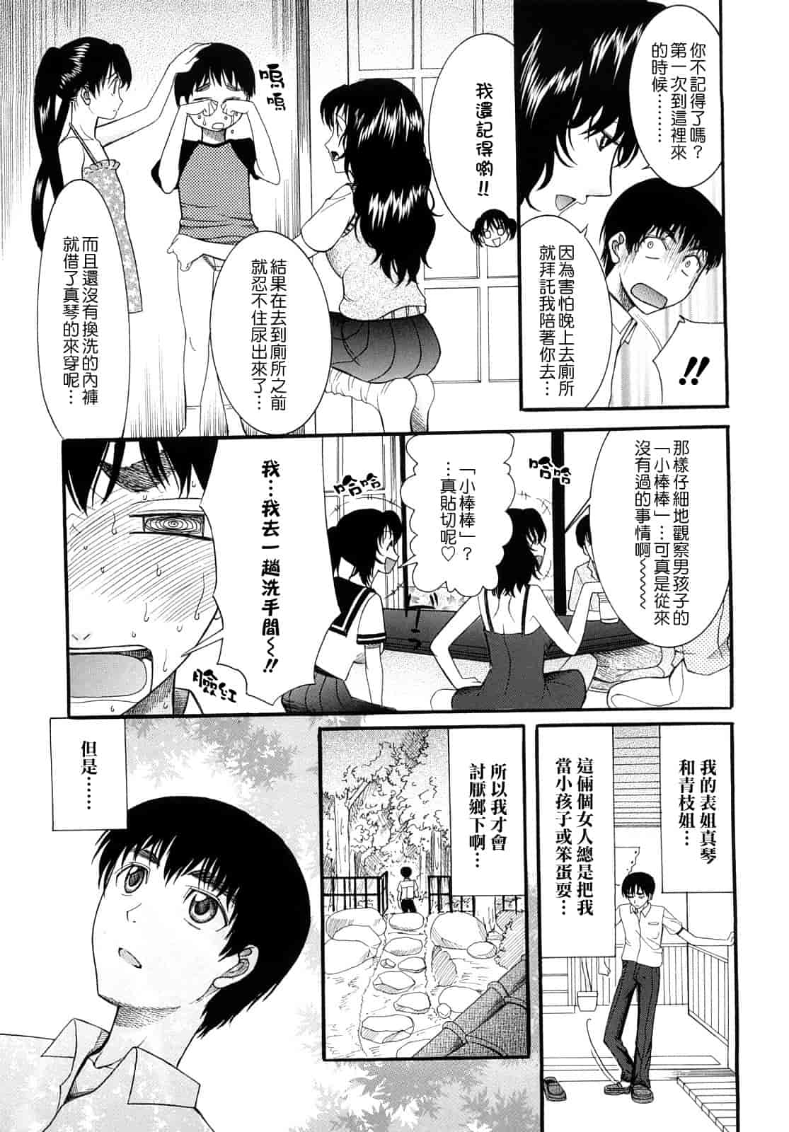 汉化版-[さきうらら] 盲姫_第3集