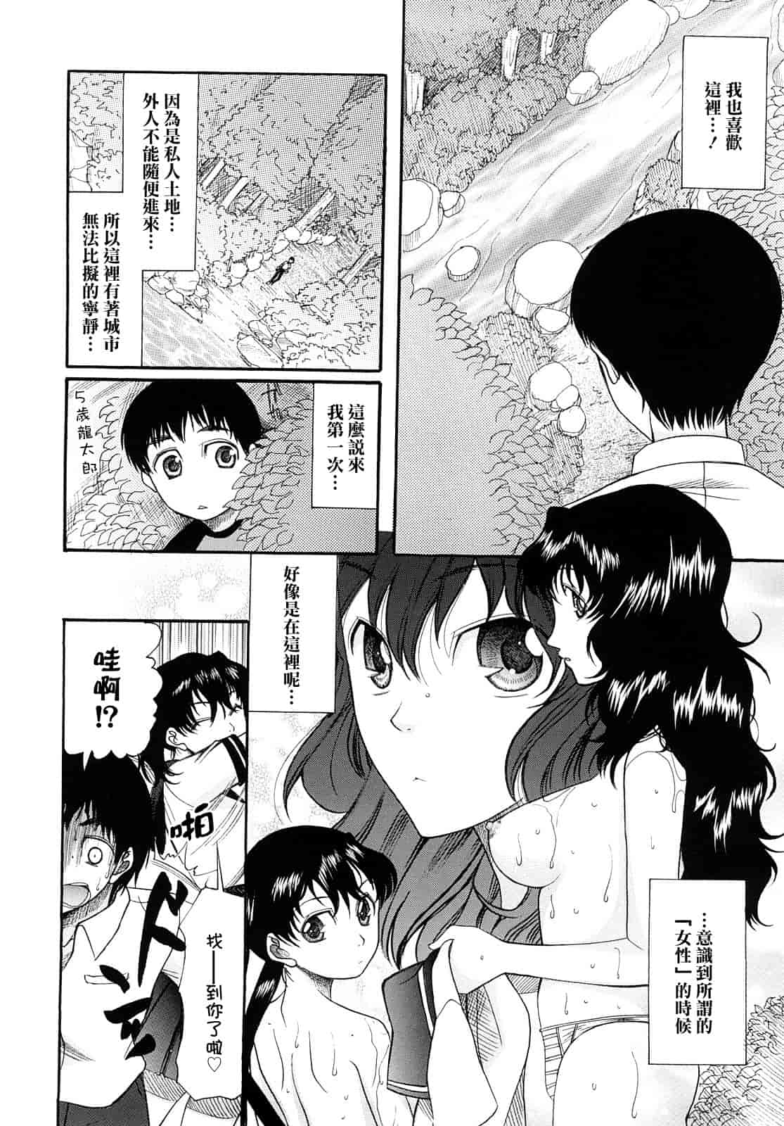 汉化版-[さきうらら] 盲姫_第3集