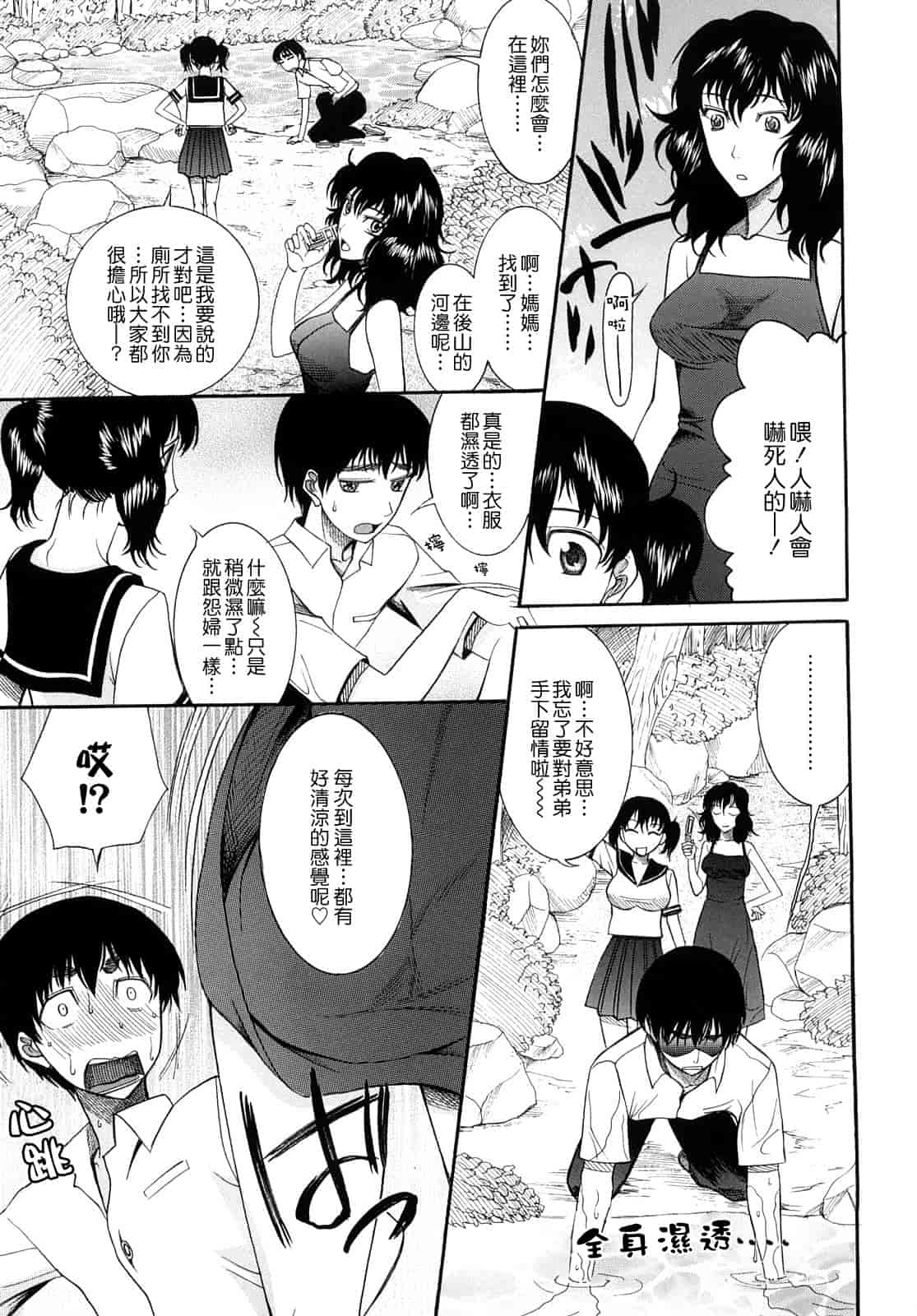汉化版-[さきうらら] 盲姫_第3集