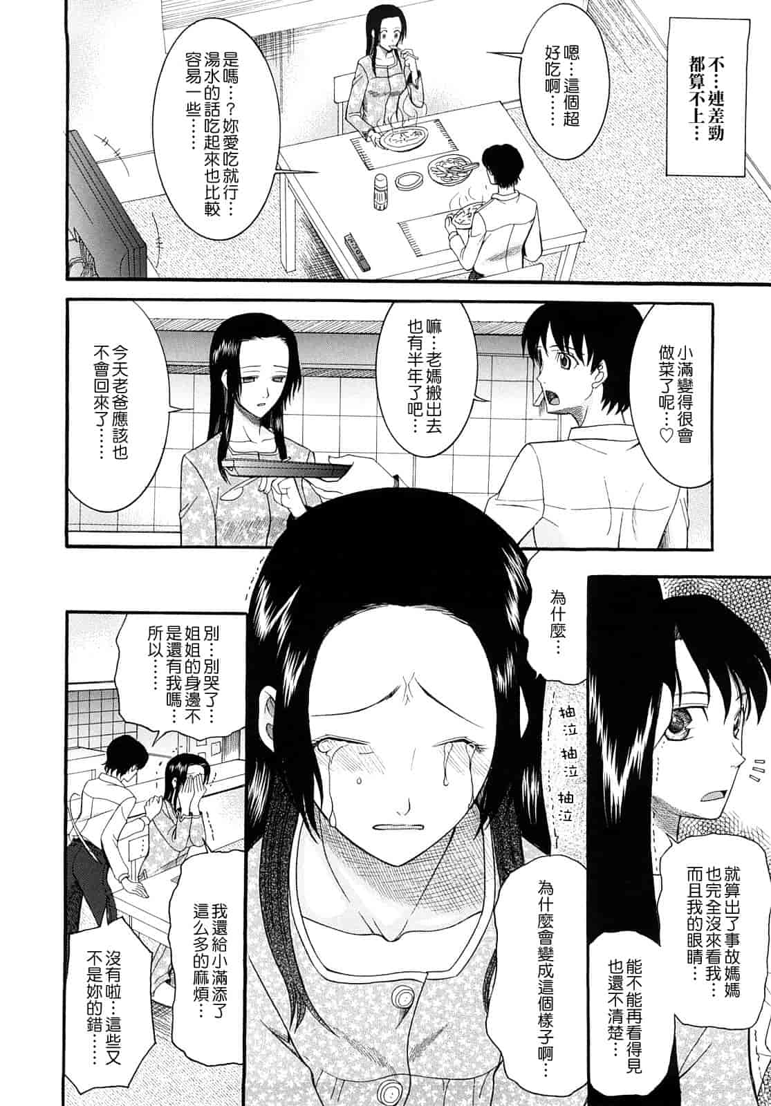 汉化版-[さきうらら] 盲姫_第1集