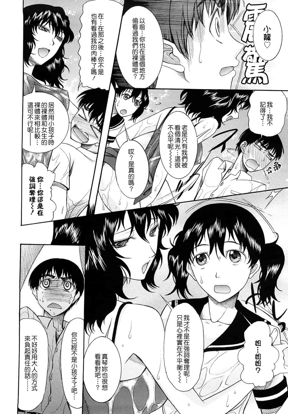 汉化版-[さきうらら] 盲姫_第3集