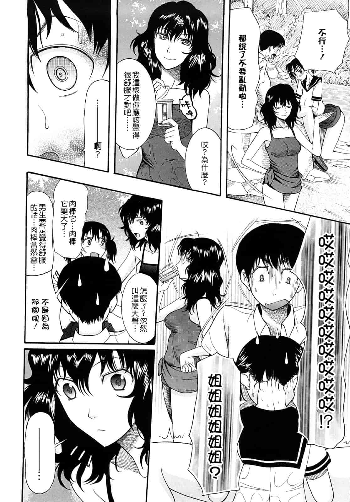 汉化版-[さきうらら] 盲姫_第3集