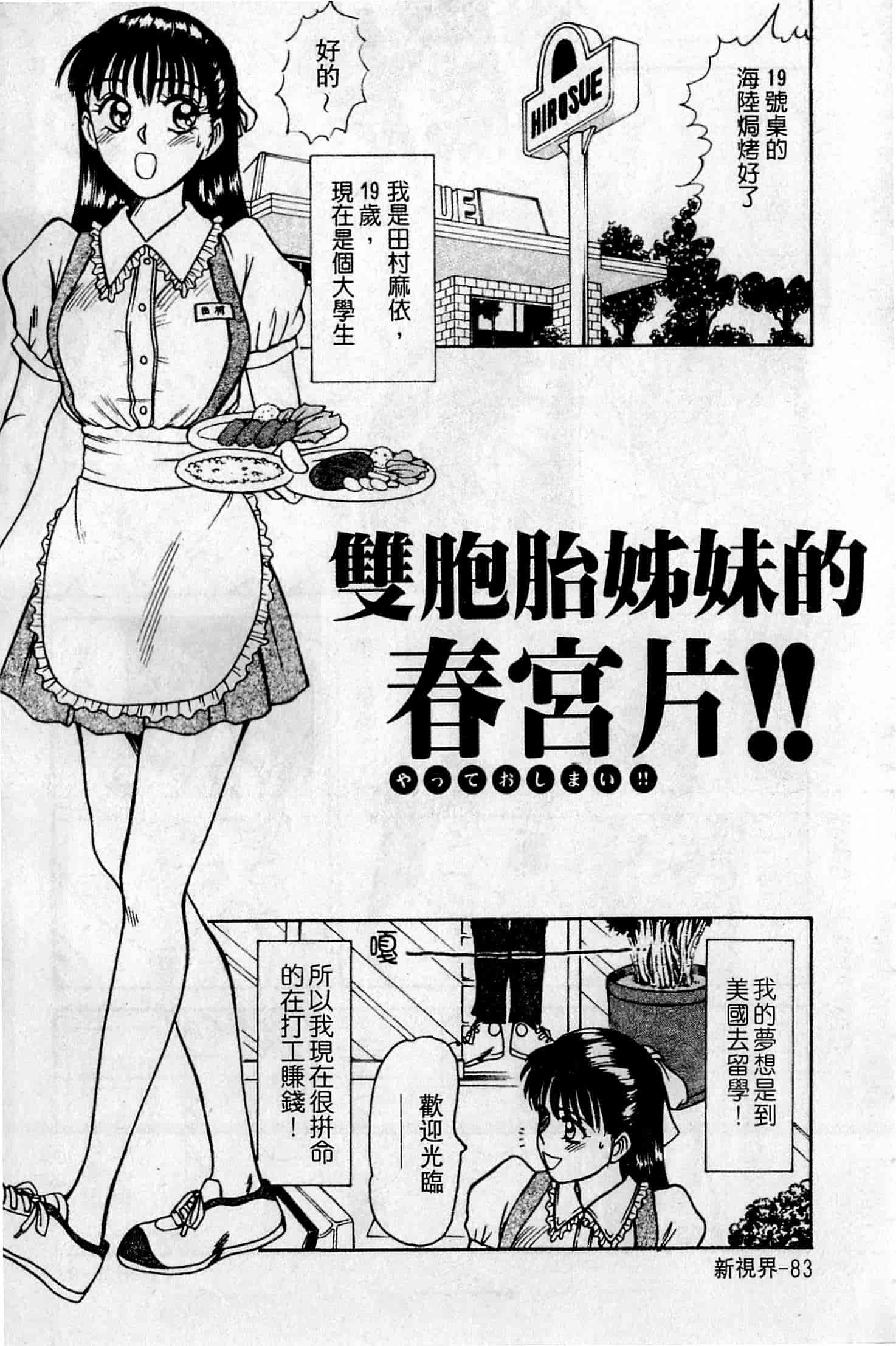 汉化版-[さのたかよし] HELLO♥AGAIN_第3集