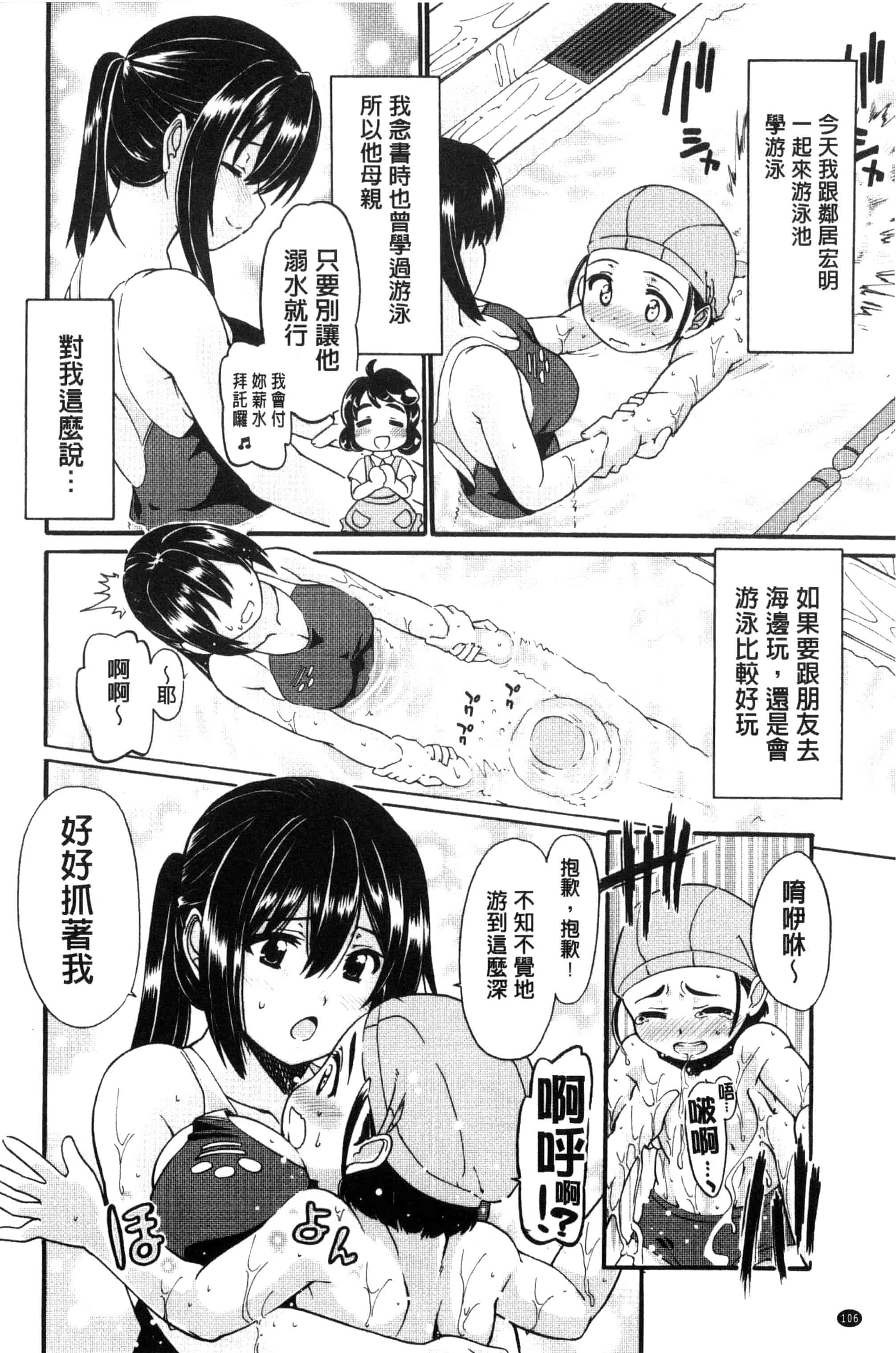 汉化版-[さばねこ] オネがい♥ショタいけん_第3集
