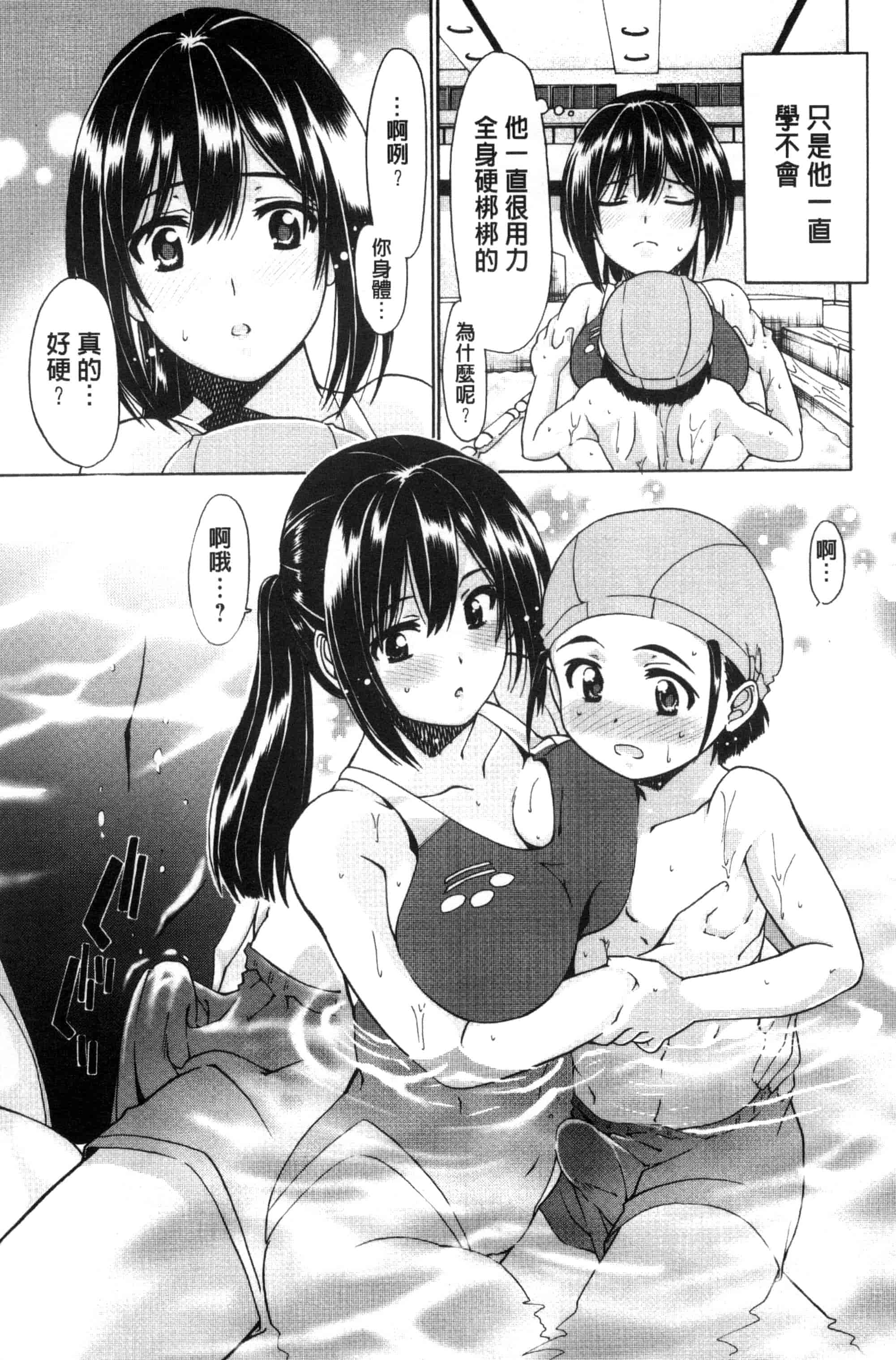 汉化版-[さばねこ] オネがい♥ショタいけん_第3集