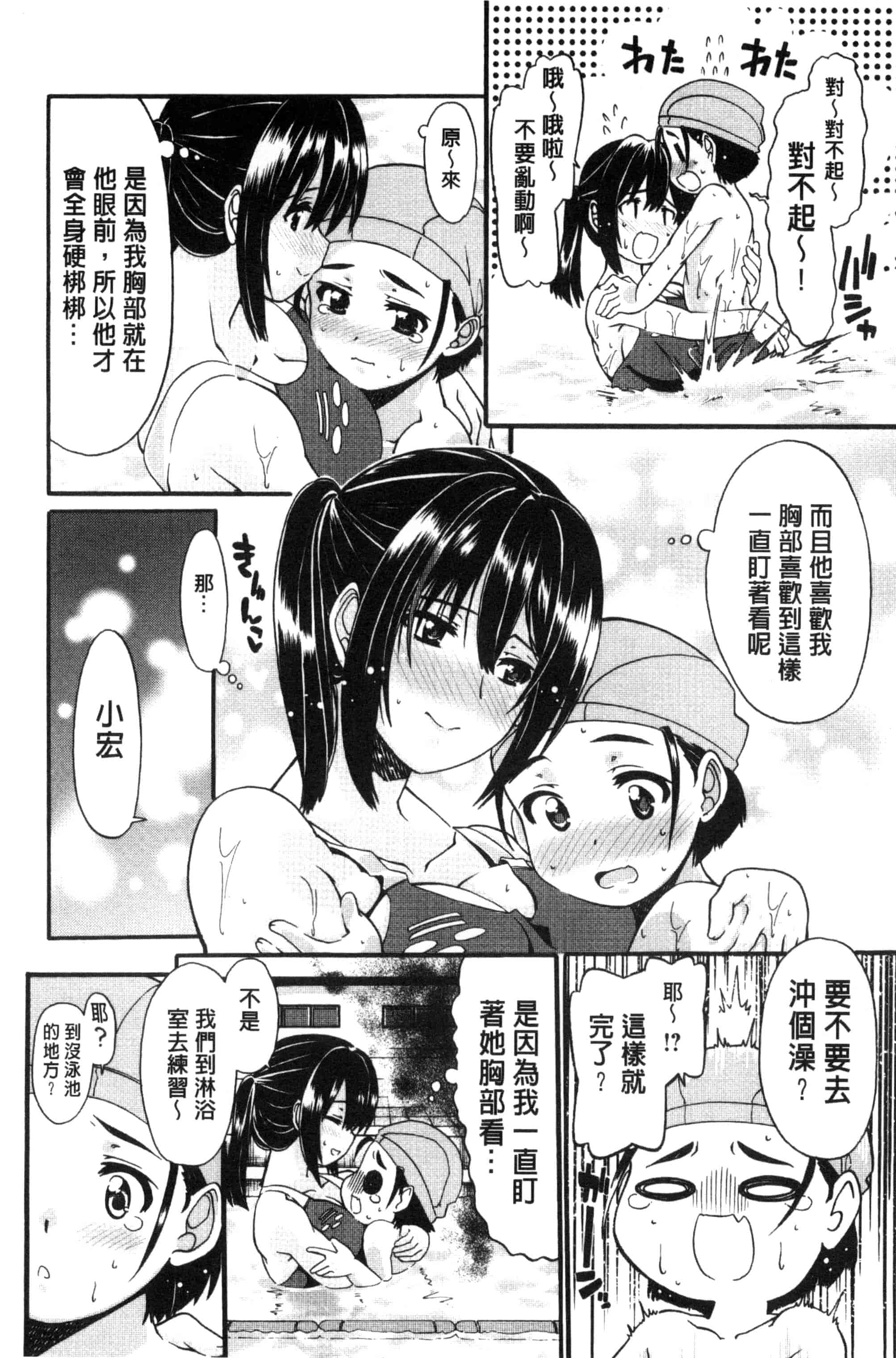 汉化版-[さばねこ] オネがい♥ショタいけん_第3集