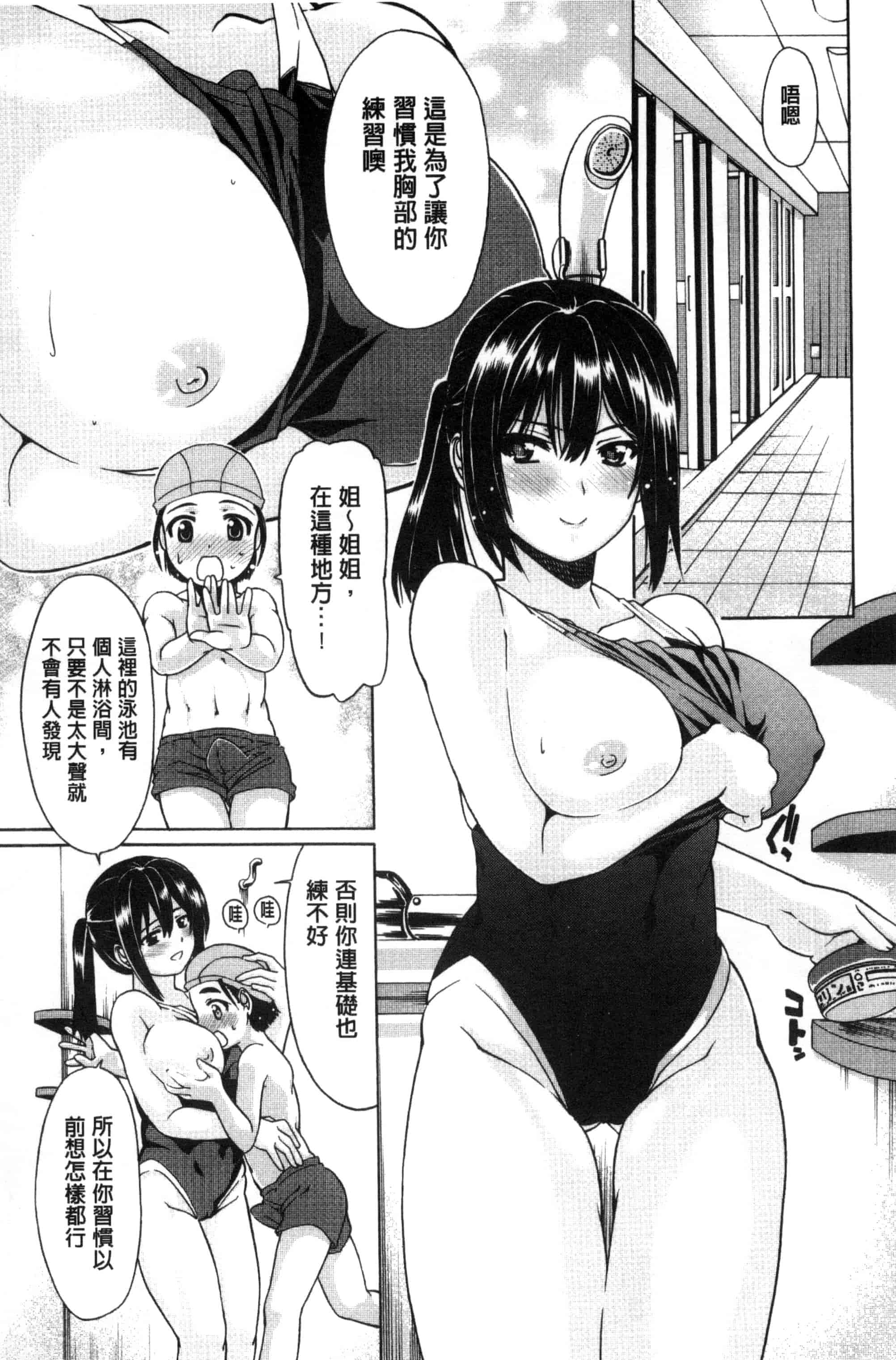 汉化版-[さばねこ] オネがい♥ショタいけん_第3集