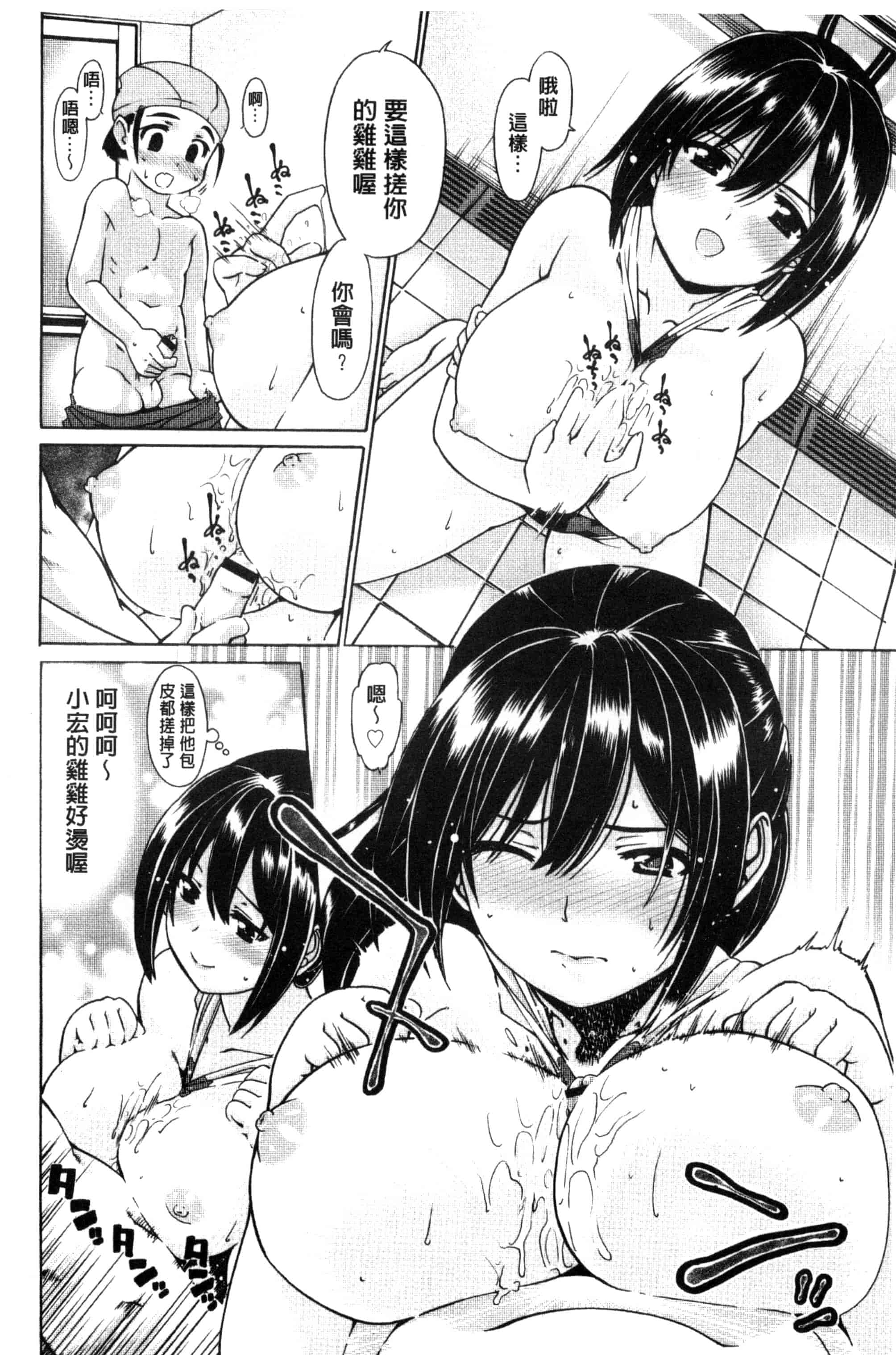 汉化版-[さばねこ] オネがい♥ショタいけん_第3集