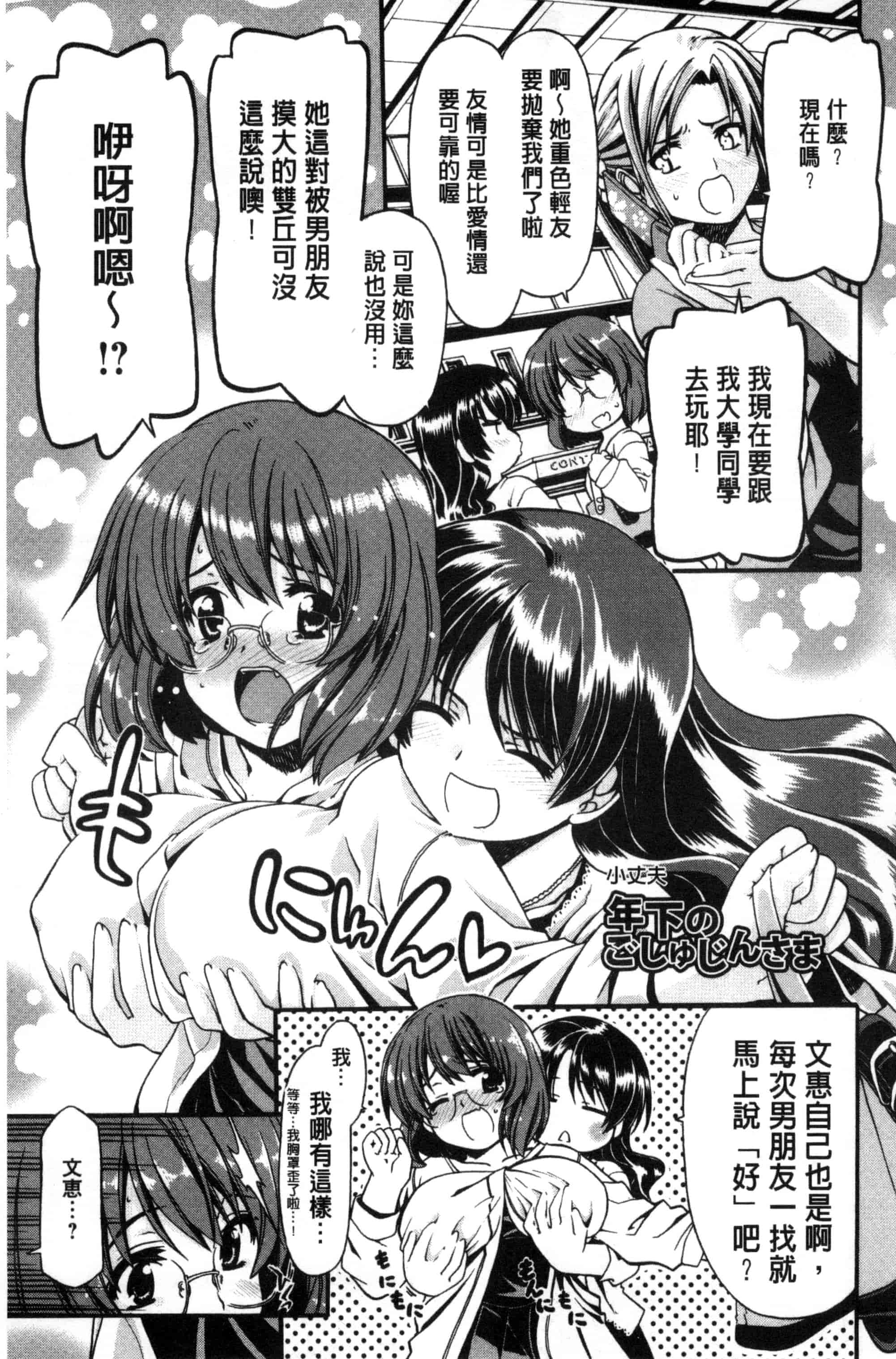汉化版-[さばねこ] オネがい♥ショタいけん_第4集