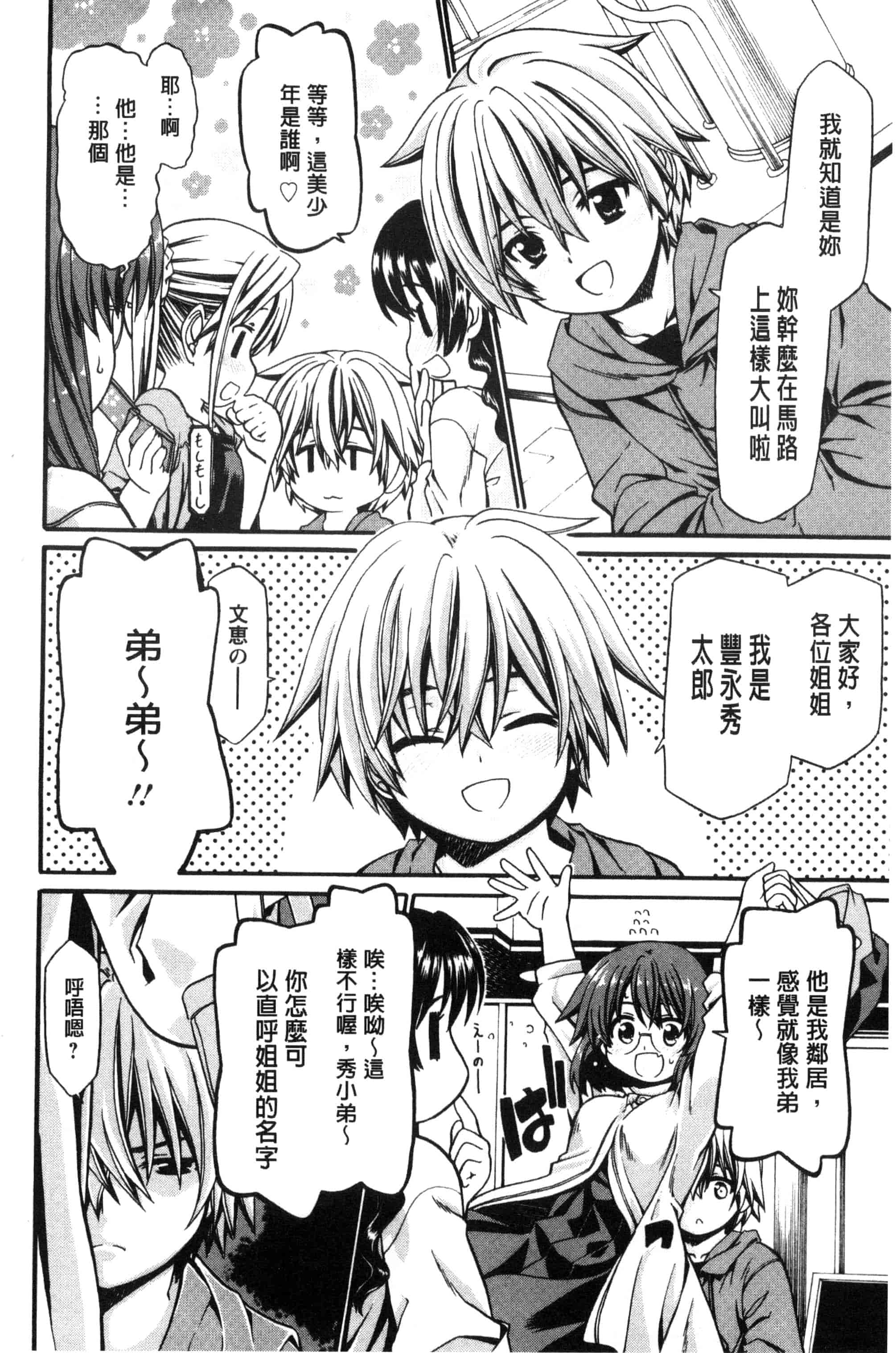 汉化版-[さばねこ] オネがい♥ショタいけん_第4集