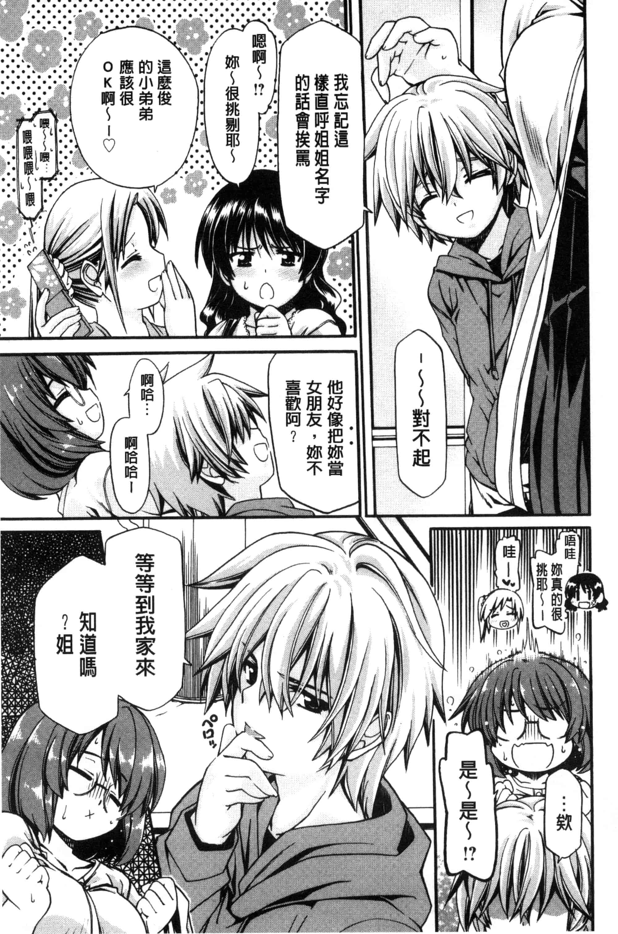 汉化版-[さばねこ] オネがい♥ショタいけん_第4集