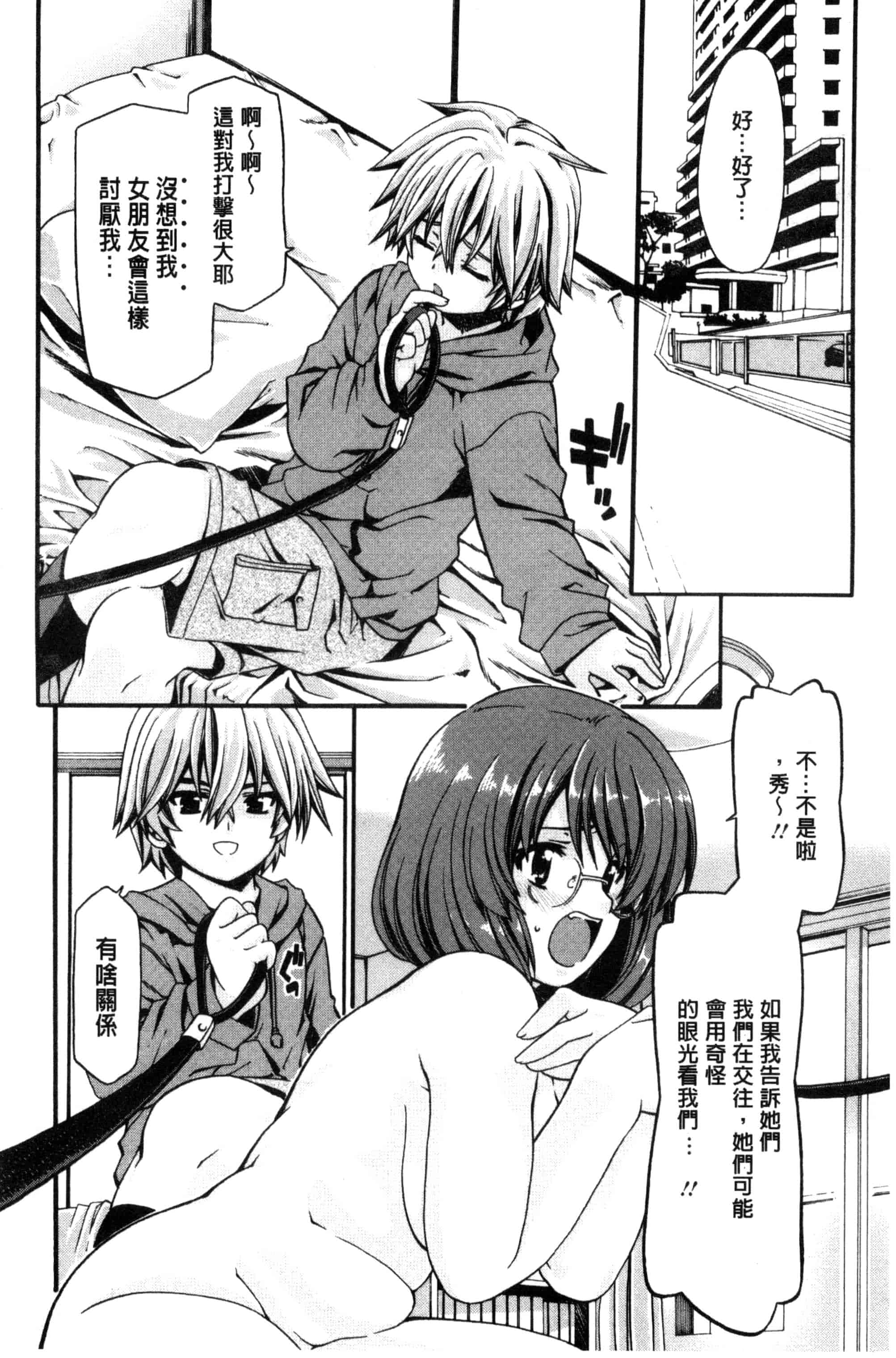 汉化版-[さばねこ] オネがい♥ショタいけん_第4集