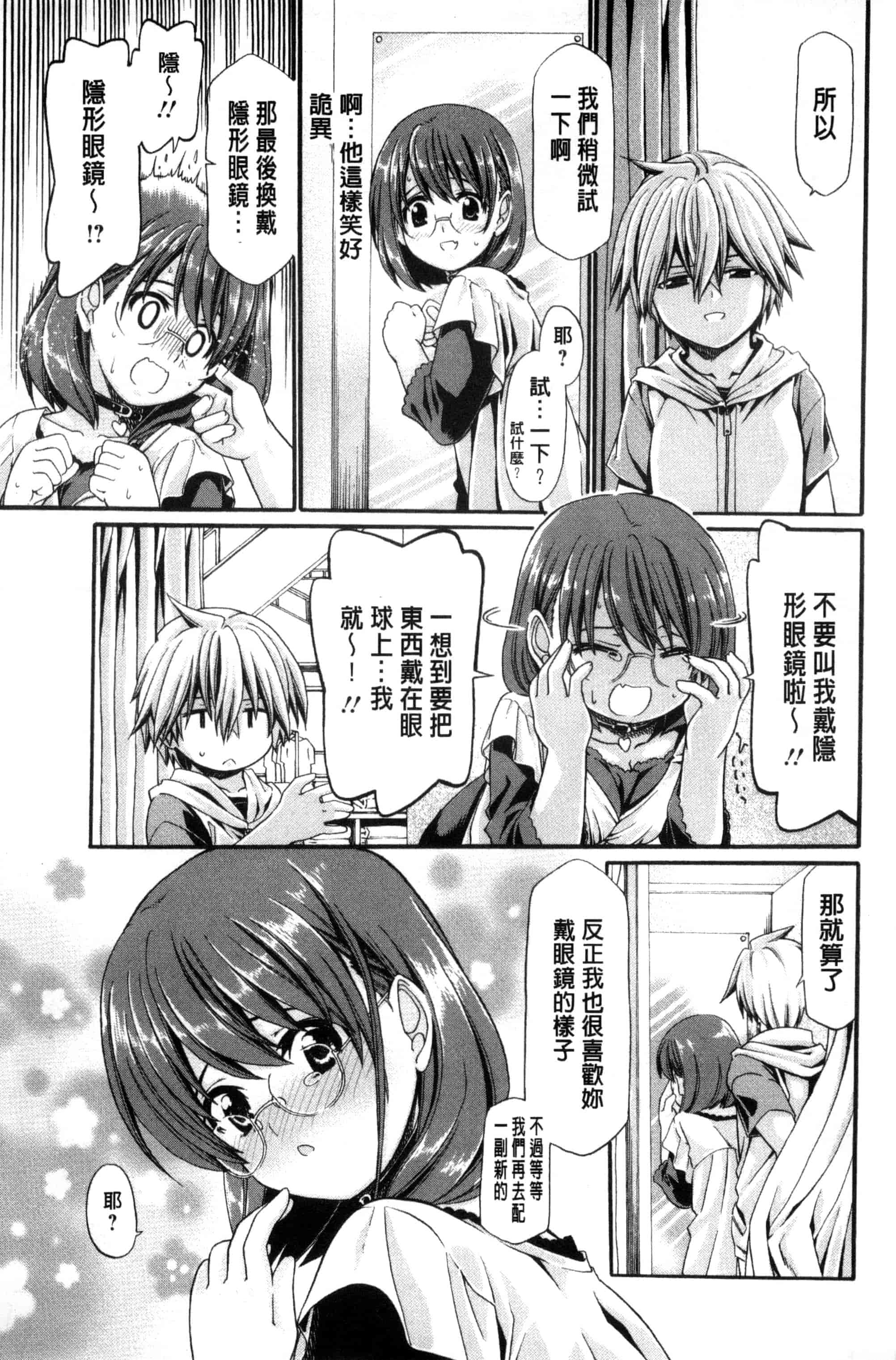 汉化版-[さばねこ] オネがい♥ショタいけん_第4集