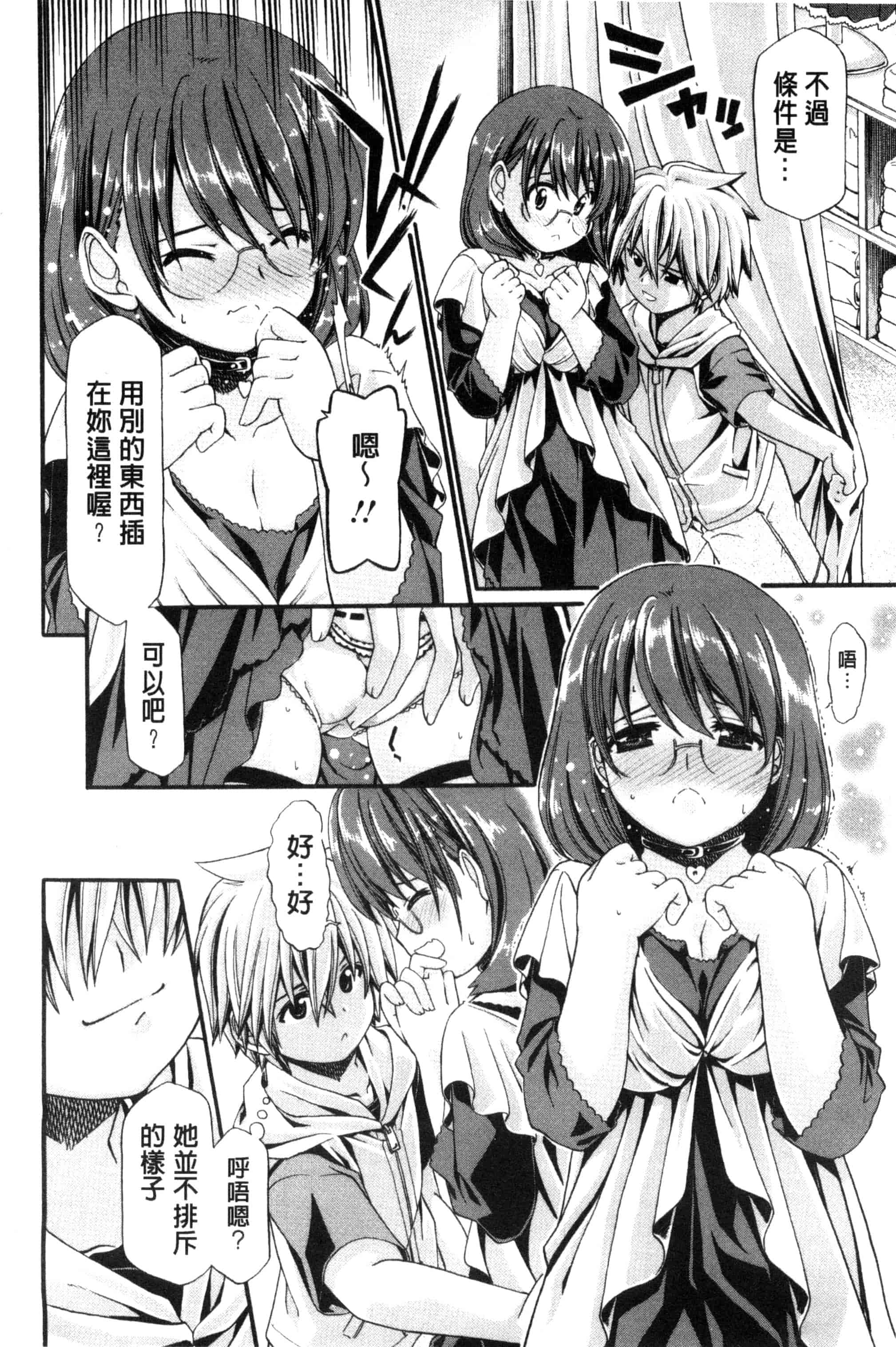 汉化版-[さばねこ] オネがい♥ショタいけん_第4集