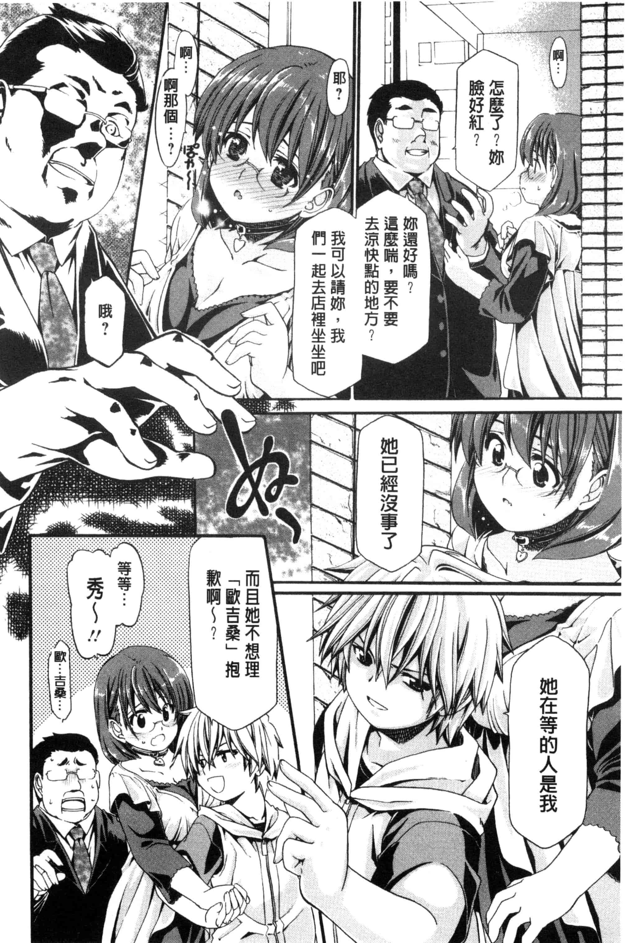 汉化版-[さばねこ] オネがい♥ショタいけん_第4集
