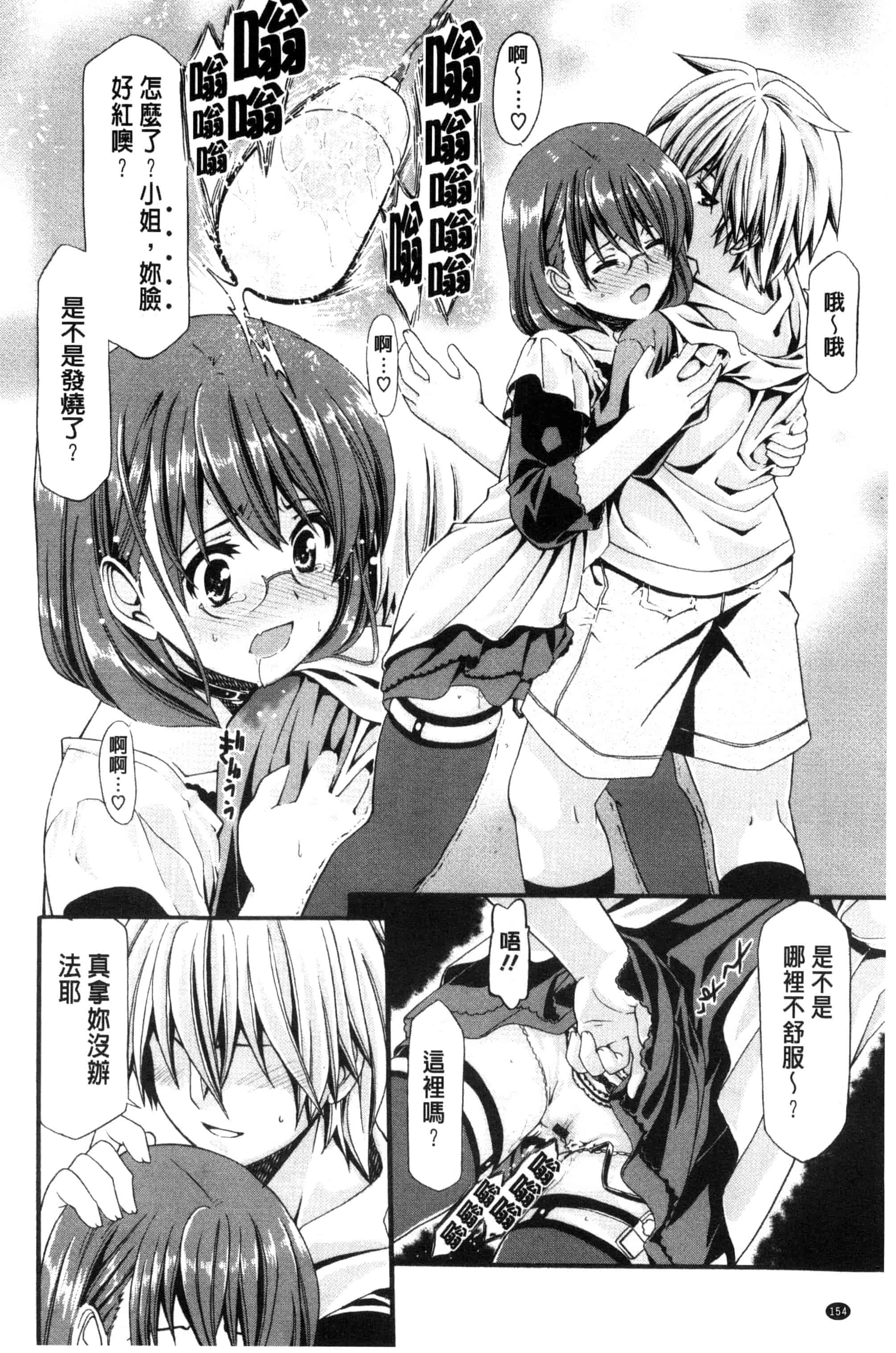 汉化版-[さばねこ] オネがい♥ショタいけん_第4集