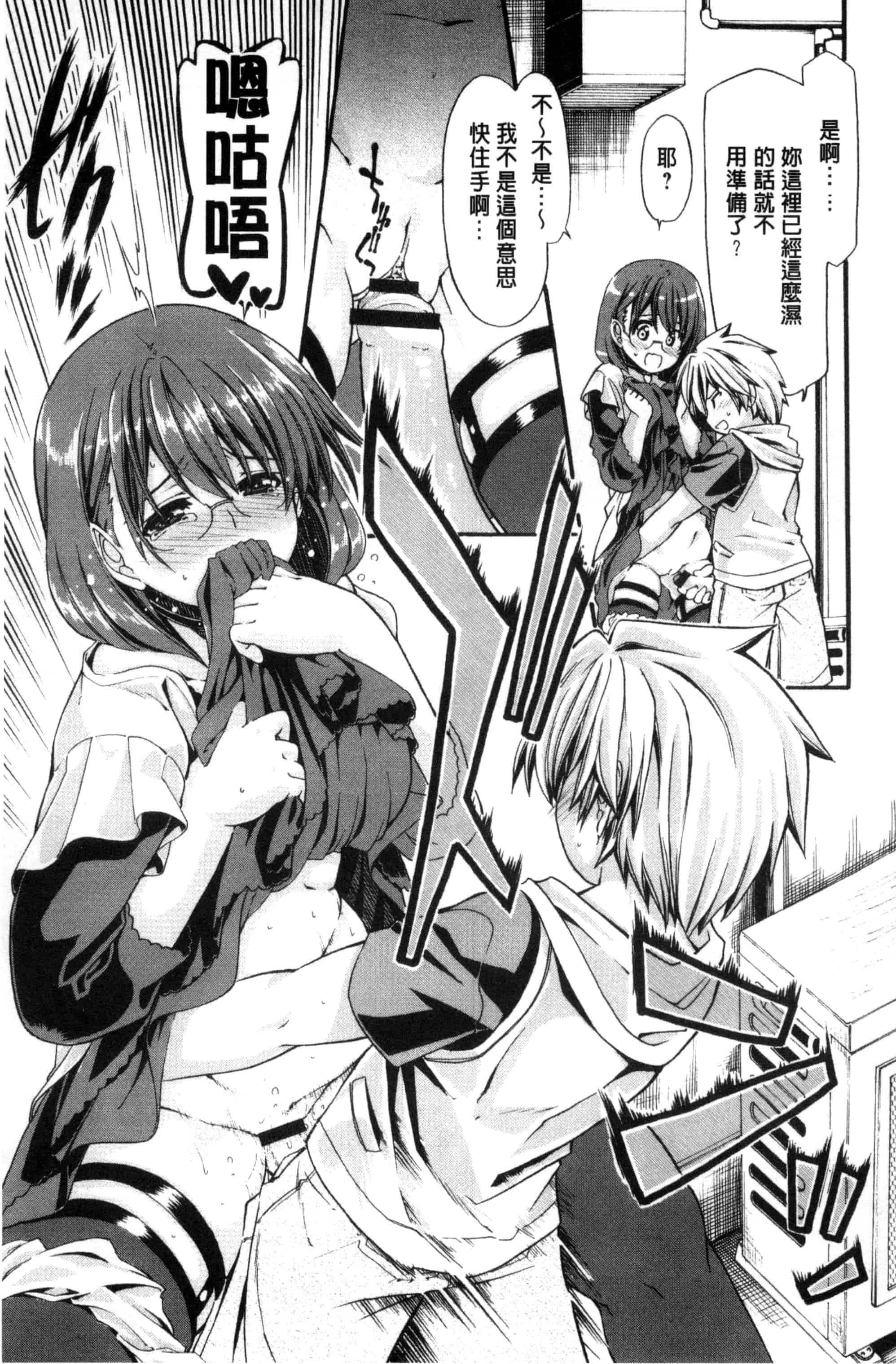 汉化版-[さばねこ] オネがい♥ショタいけん_第4集