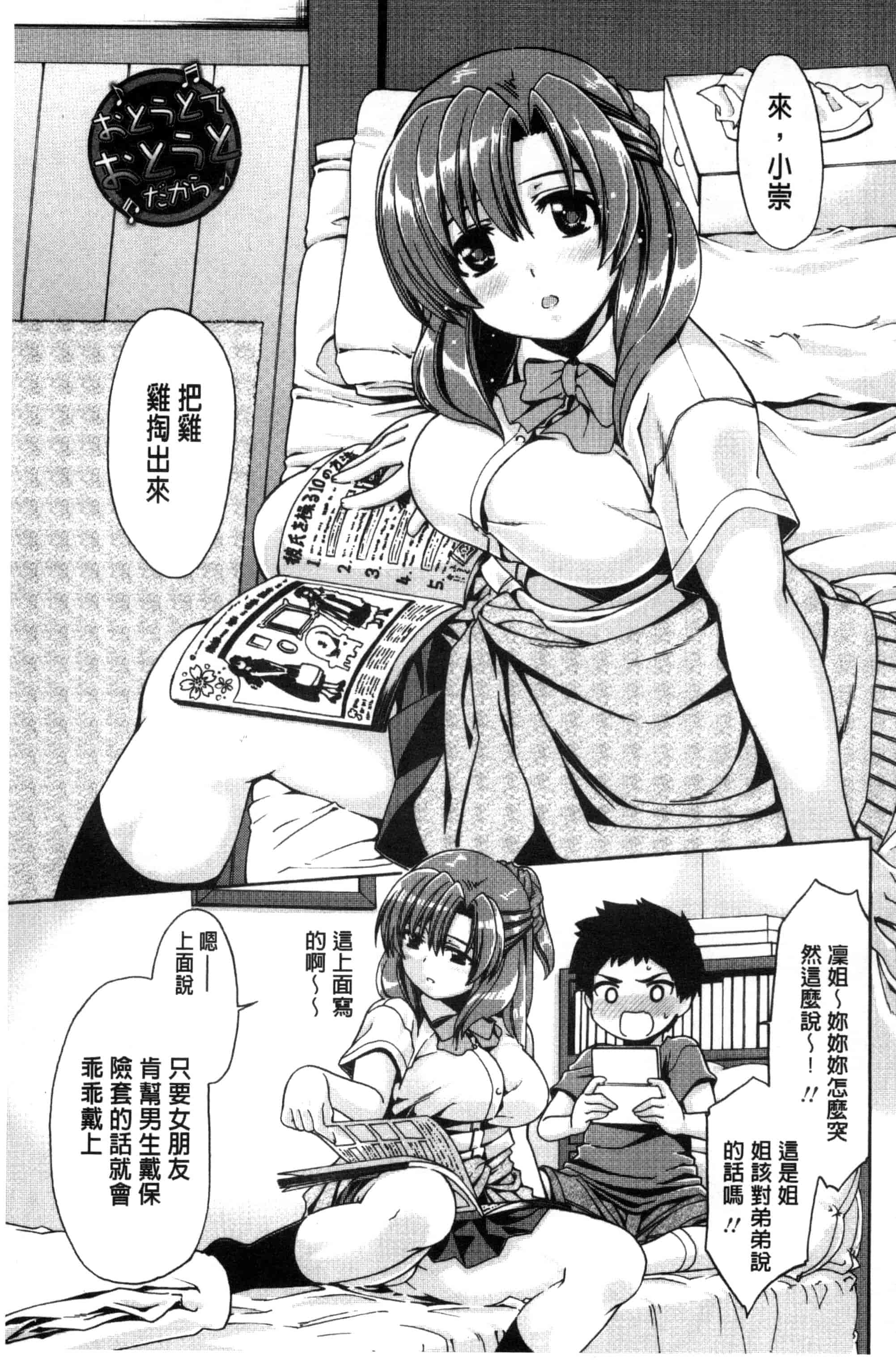 汉化版-[さばねこ] オネがい♥ショタいけん_第5集