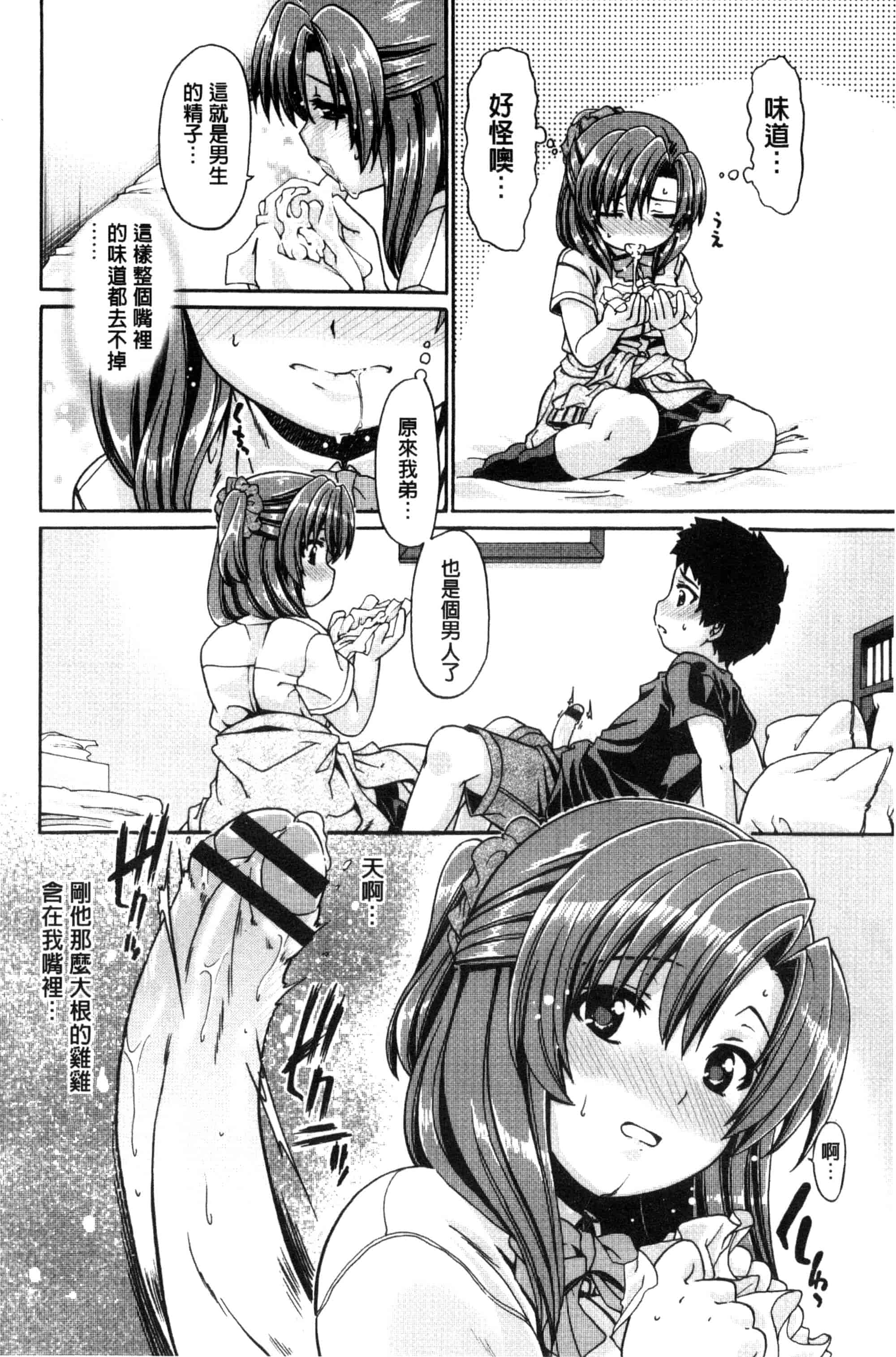 汉化版-[さばねこ] オネがい♥ショタいけん_第5集