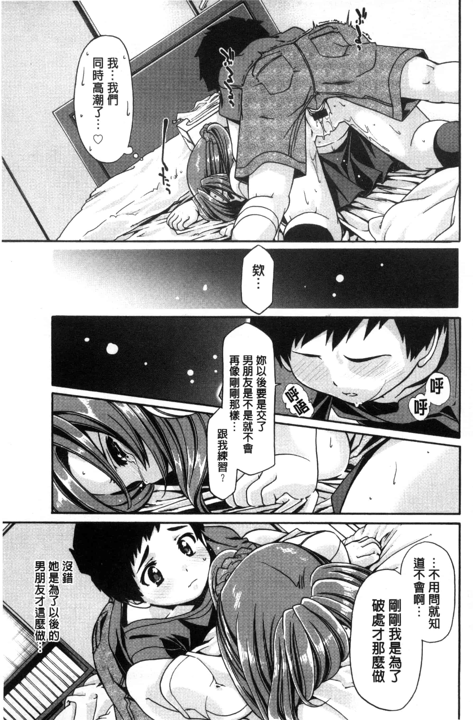 汉化版-[さばねこ] オネがい♥ショタいけん_第5集