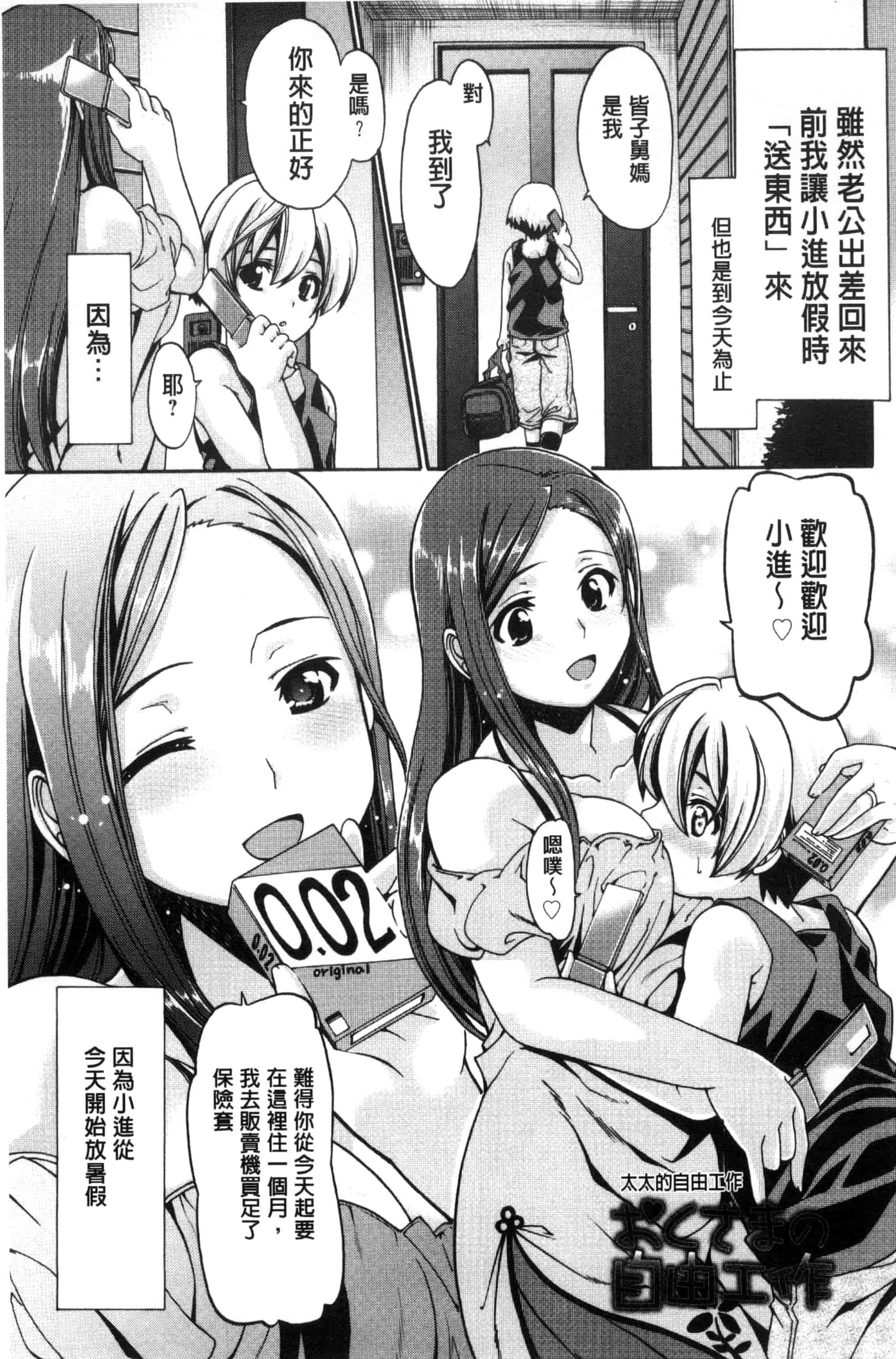 汉化版-[さばねこ] オネがい♥ショタいけん_第1集
