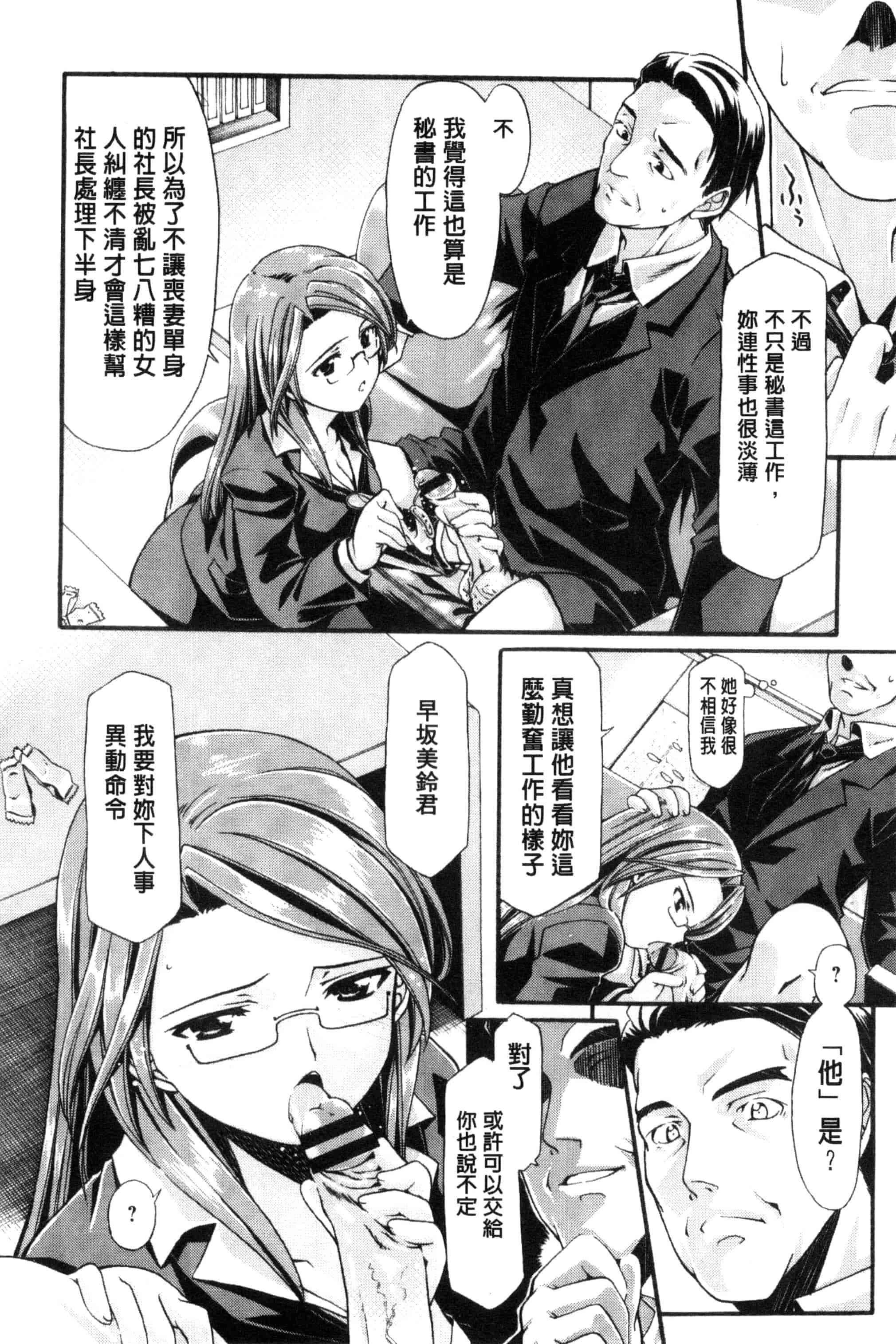 汉化版-[さばねこ] オネがい♥ショタいけん_第2集