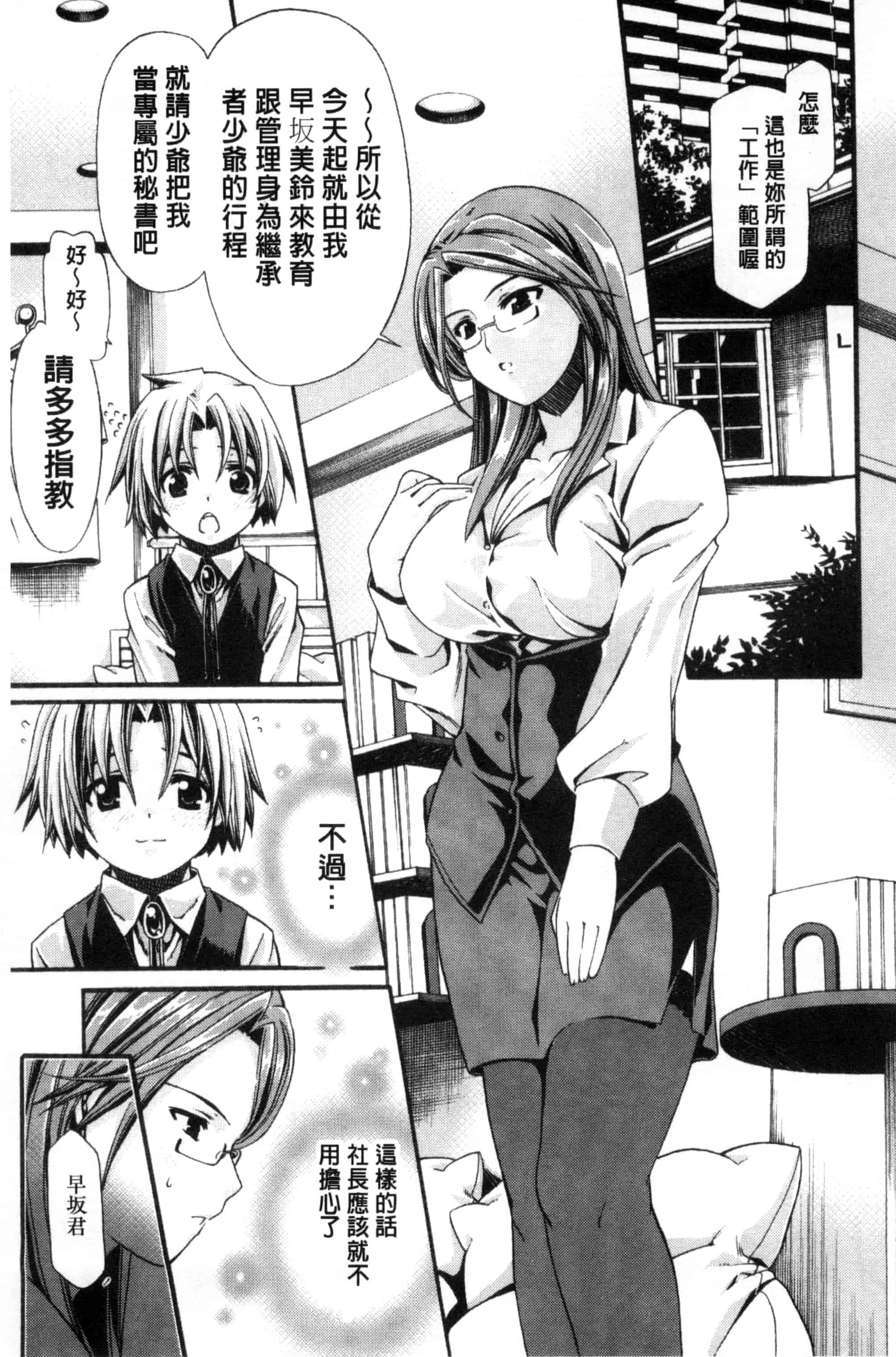 汉化版-[さばねこ] オネがい♥ショタいけん_第2集