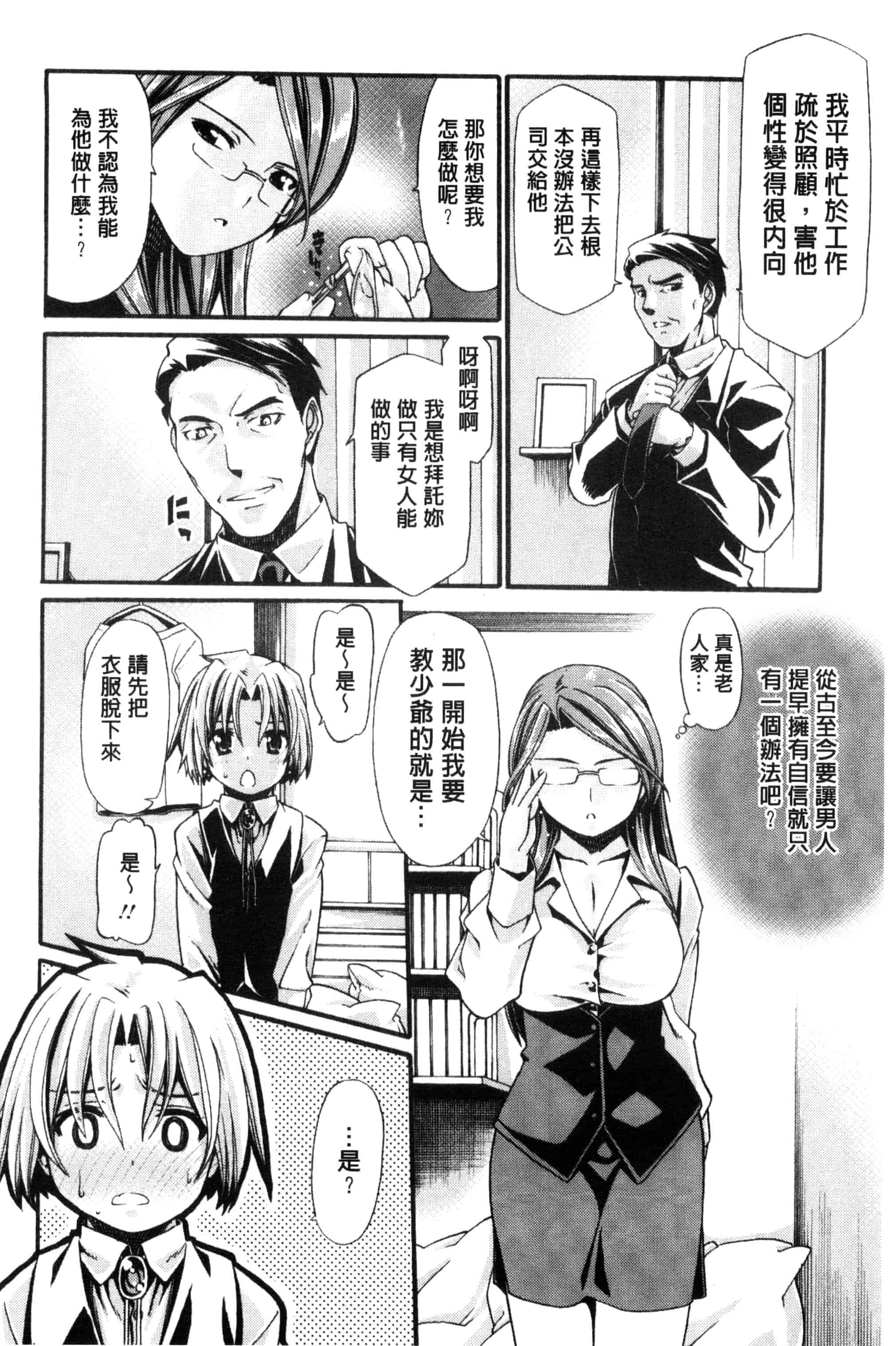 汉化版-[さばねこ] オネがい♥ショタいけん_第2集