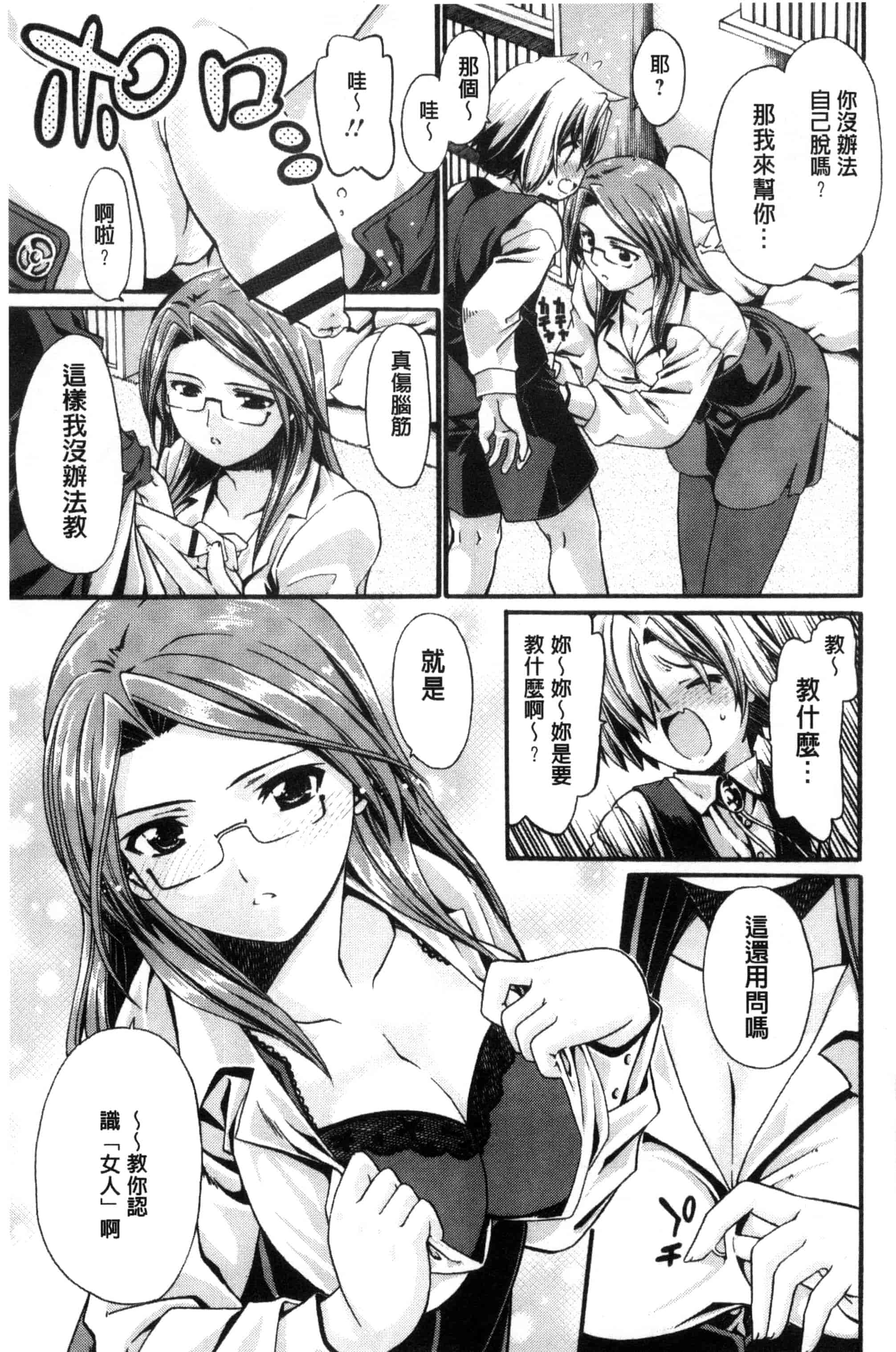 汉化版-[さばねこ] オネがい♥ショタいけん_第2集