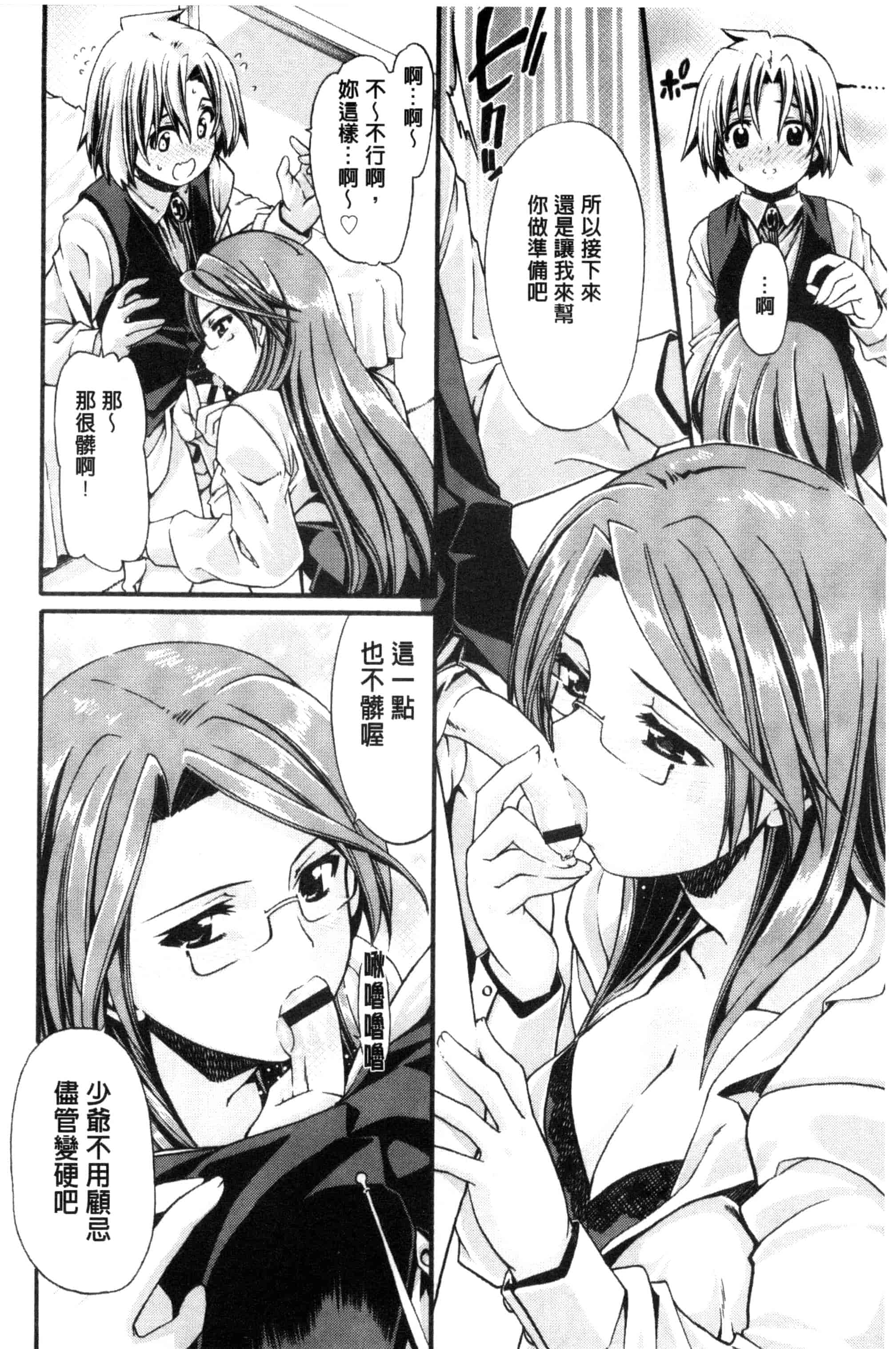 汉化版-[さばねこ] オネがい♥ショタいけん_第2集